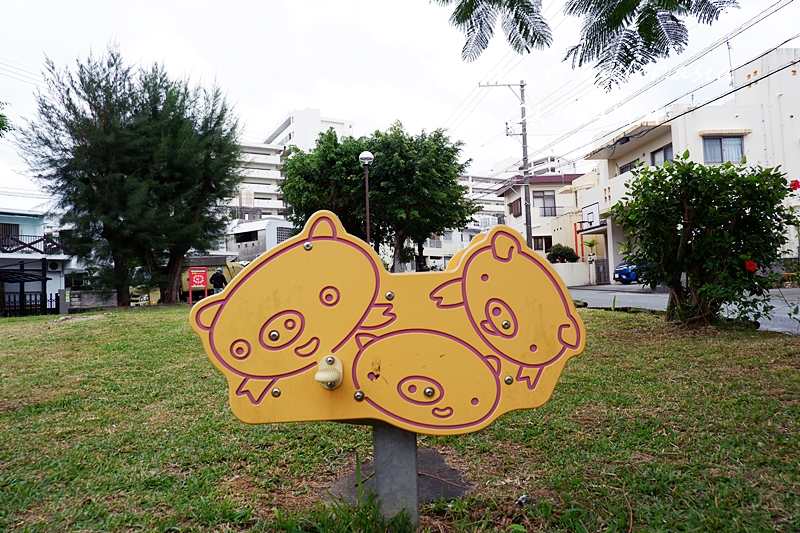 那覇　公園　三匹のこぶた