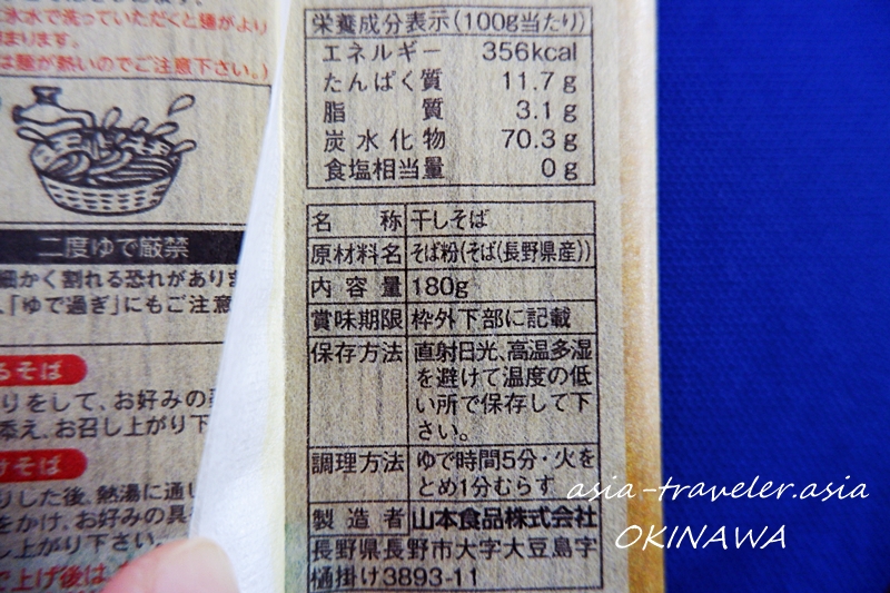 十割そば　乾麺