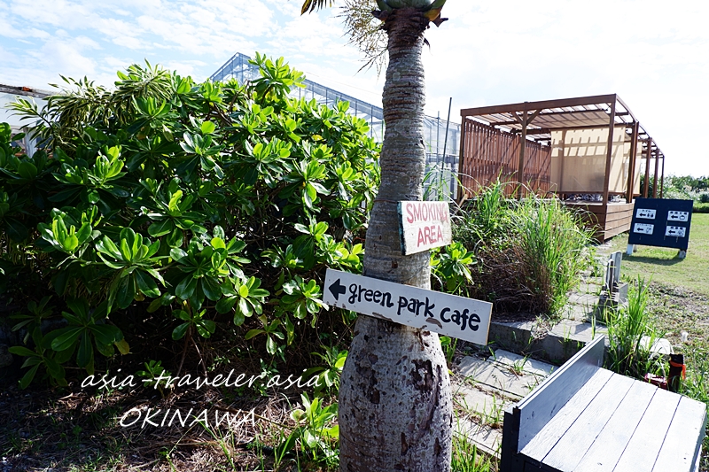沖縄 グリーンパークカフェ