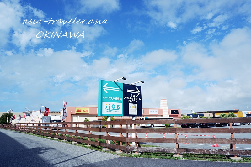 沖縄あしびなー OKA