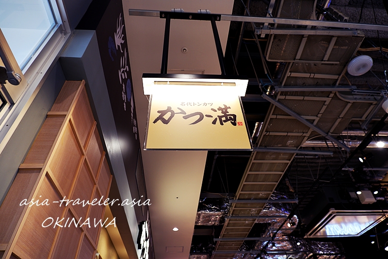 かつ満 イーアス沖縄豊崎