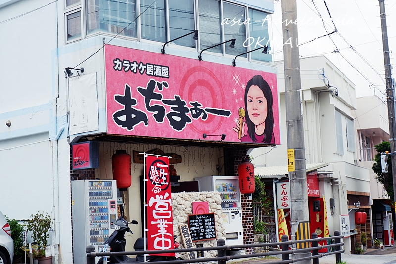 カラオケ居酒屋あぢまぁー