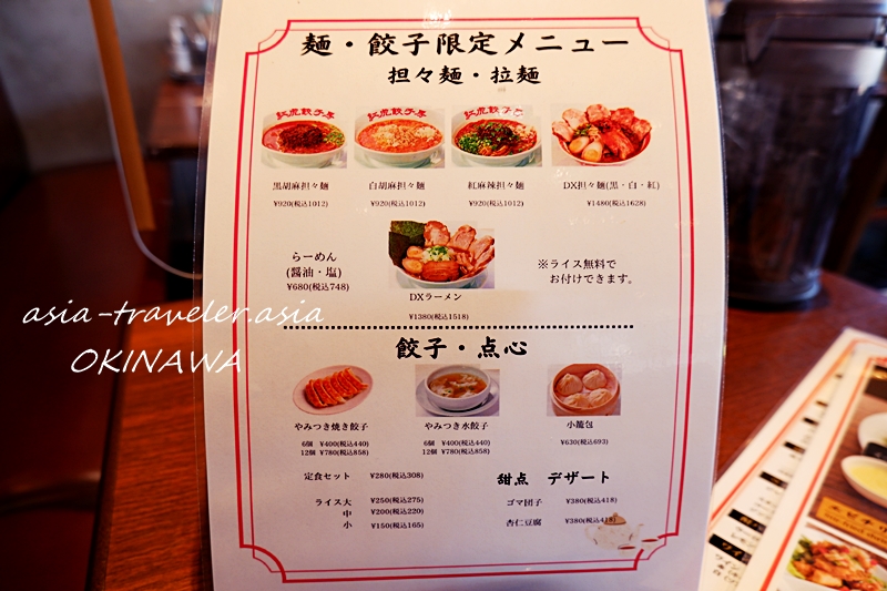 沖縄あしびなー 紅虎餃子房