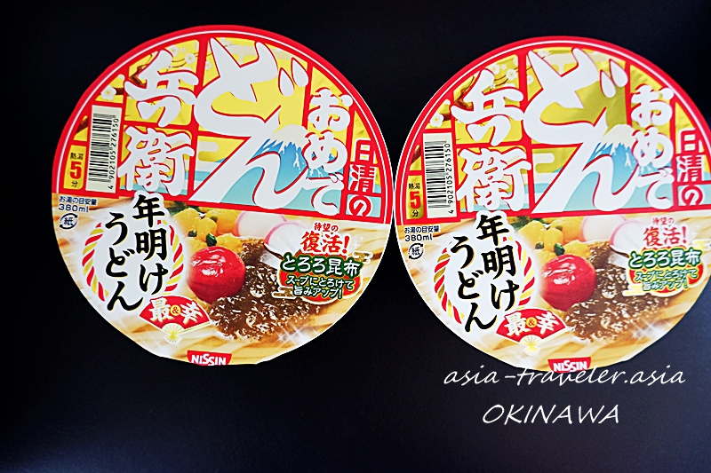 おめでどん兵衛