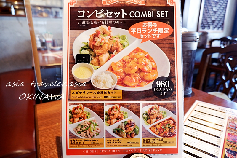 沖縄あしびなー 紅虎餃子房