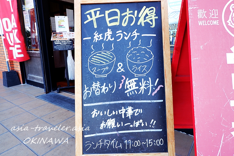 沖縄あしびなー 紅虎餃子房