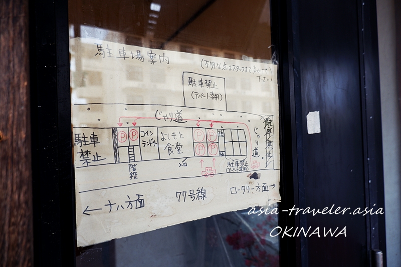 糸満　よしもと食堂