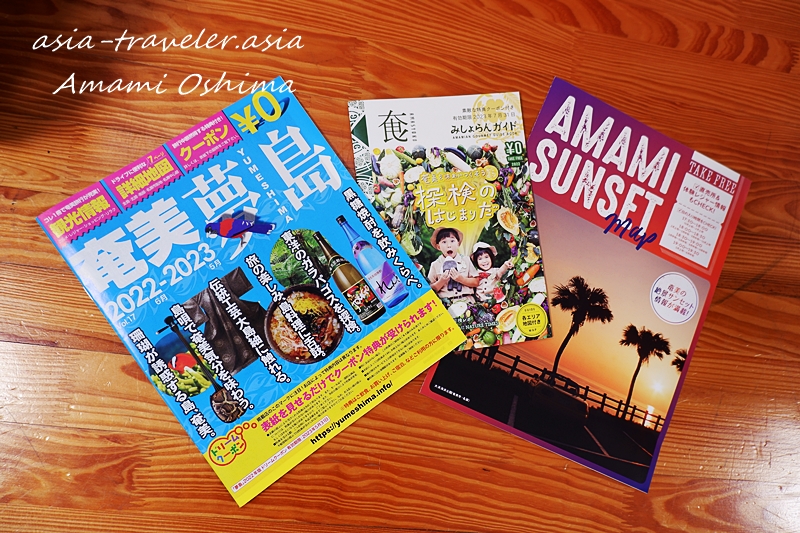 奄美大島 フリーペーパー