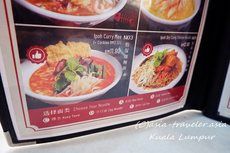 Yuan Fong KopitiamのIpoh Curry Meeメニュー表