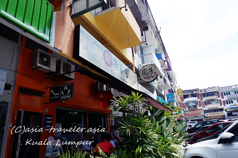 クアラルンプールの人気コピティアム「Yuan Fong Kopitiam 圆芳茶室」外観