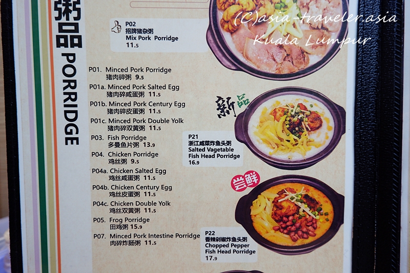 Tasty Porridge 品粥　KL