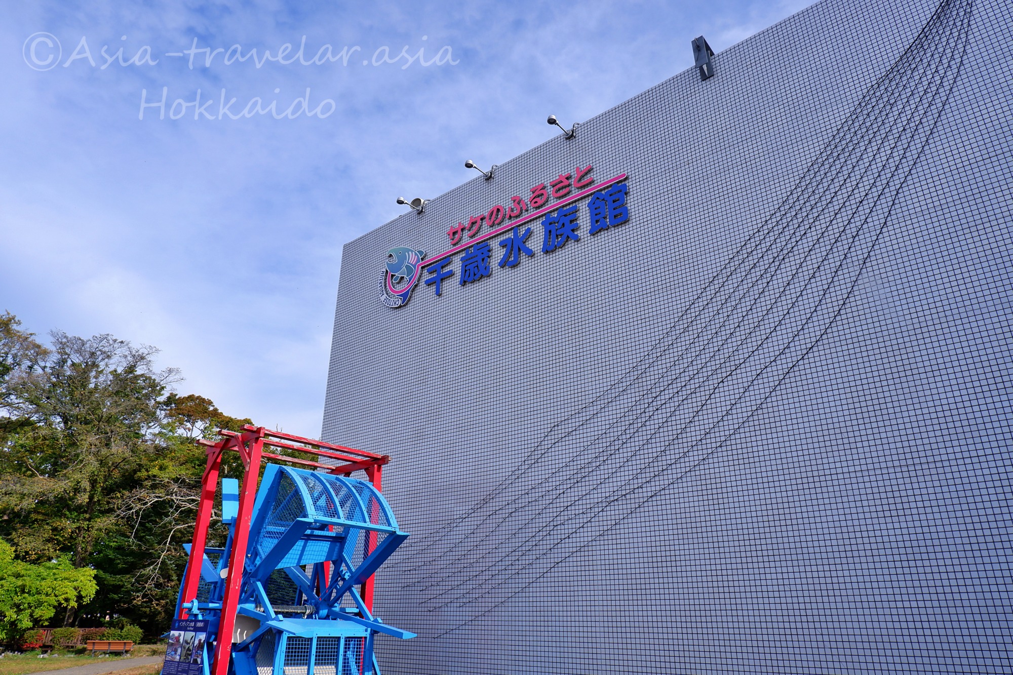 サケのふるさと 千歳水族館