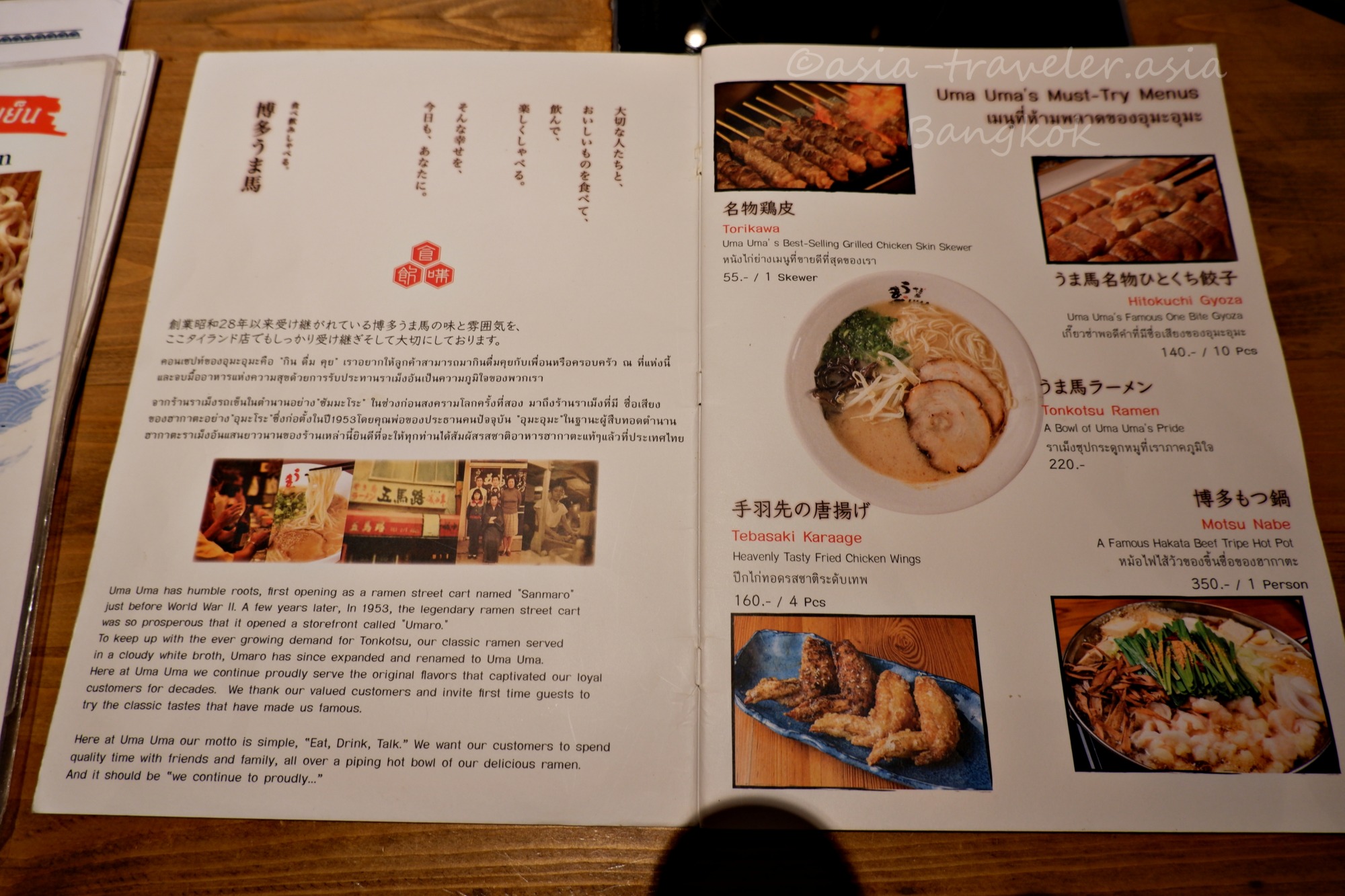 バンコク Uma Uma Thailand の日本語メニュー表