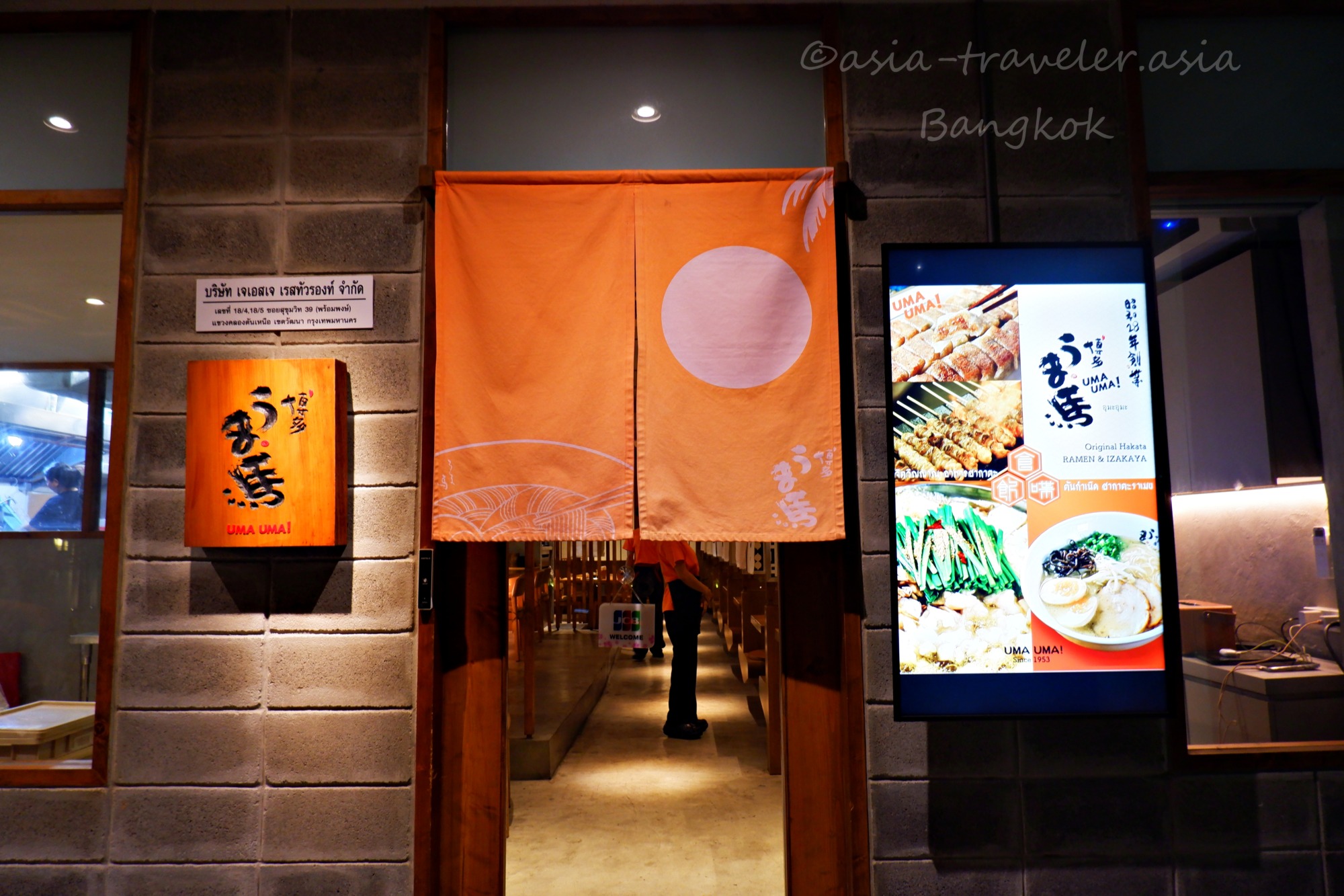バンコク・博多うま馬の暖簾と店舗入口