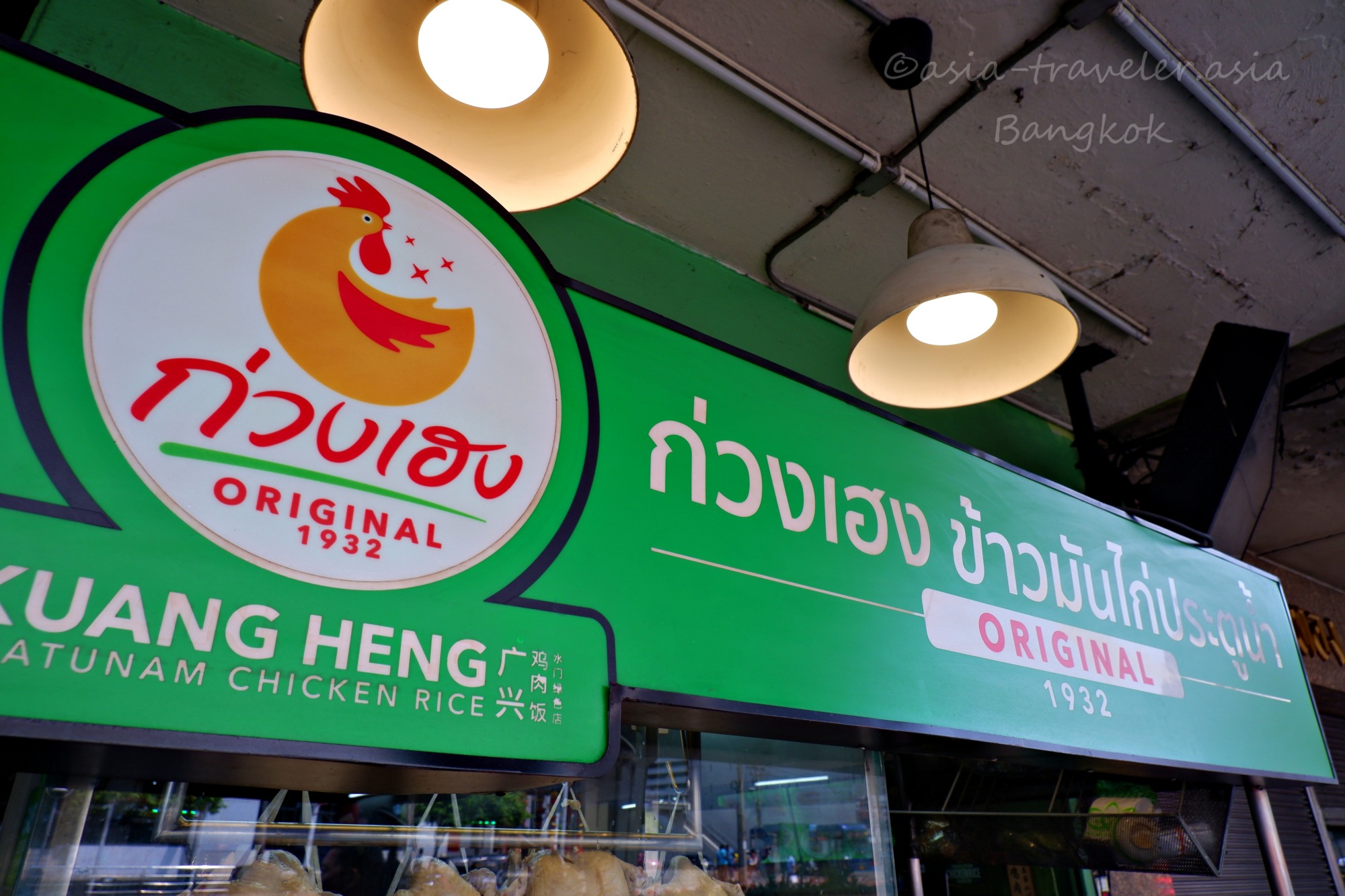 バンコク・クワンヘン（Kuang Heng）プラトゥーナムの緑の看板