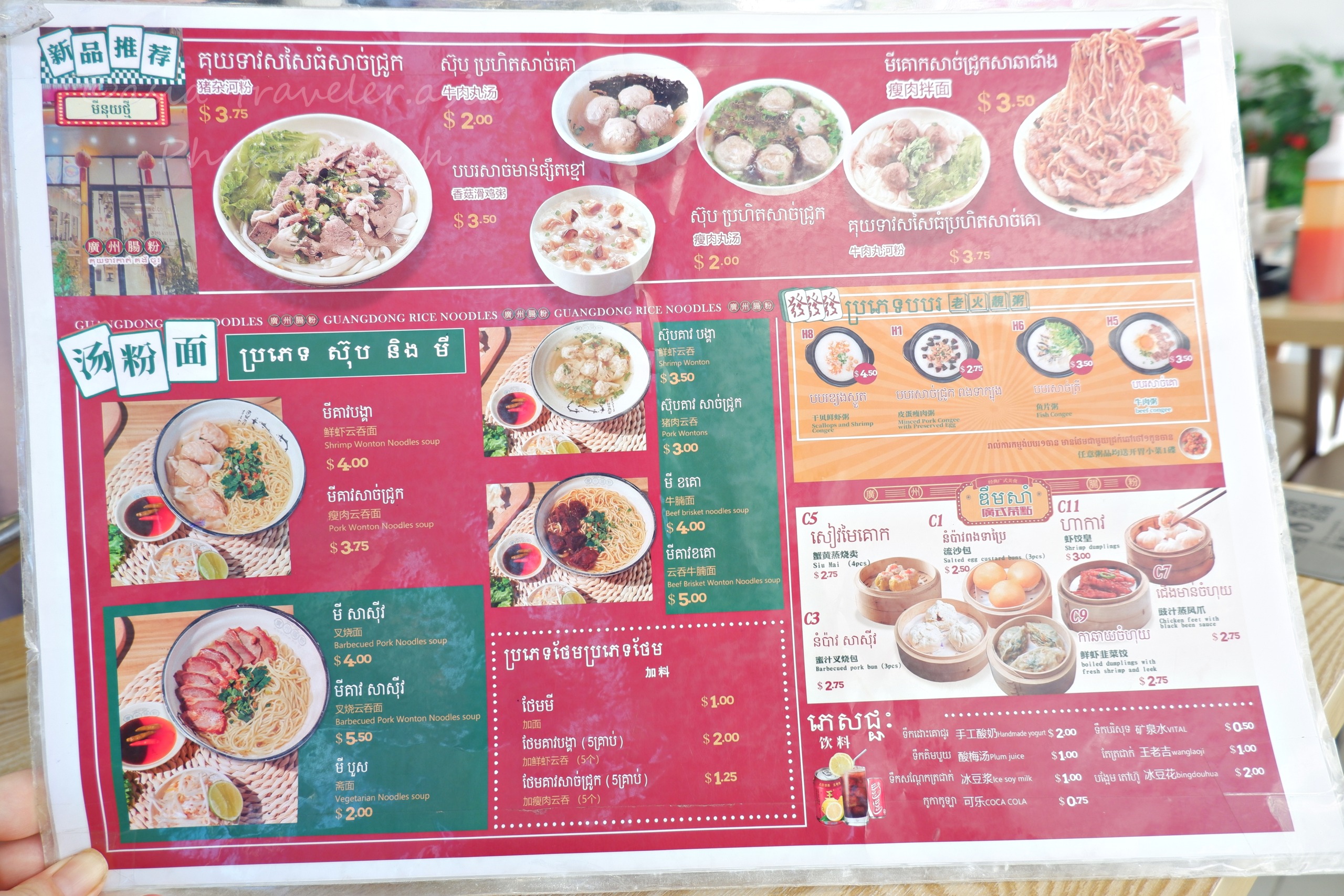 プノンペンのGuangzhou Noodle Restaurantの広東麺メニュー表