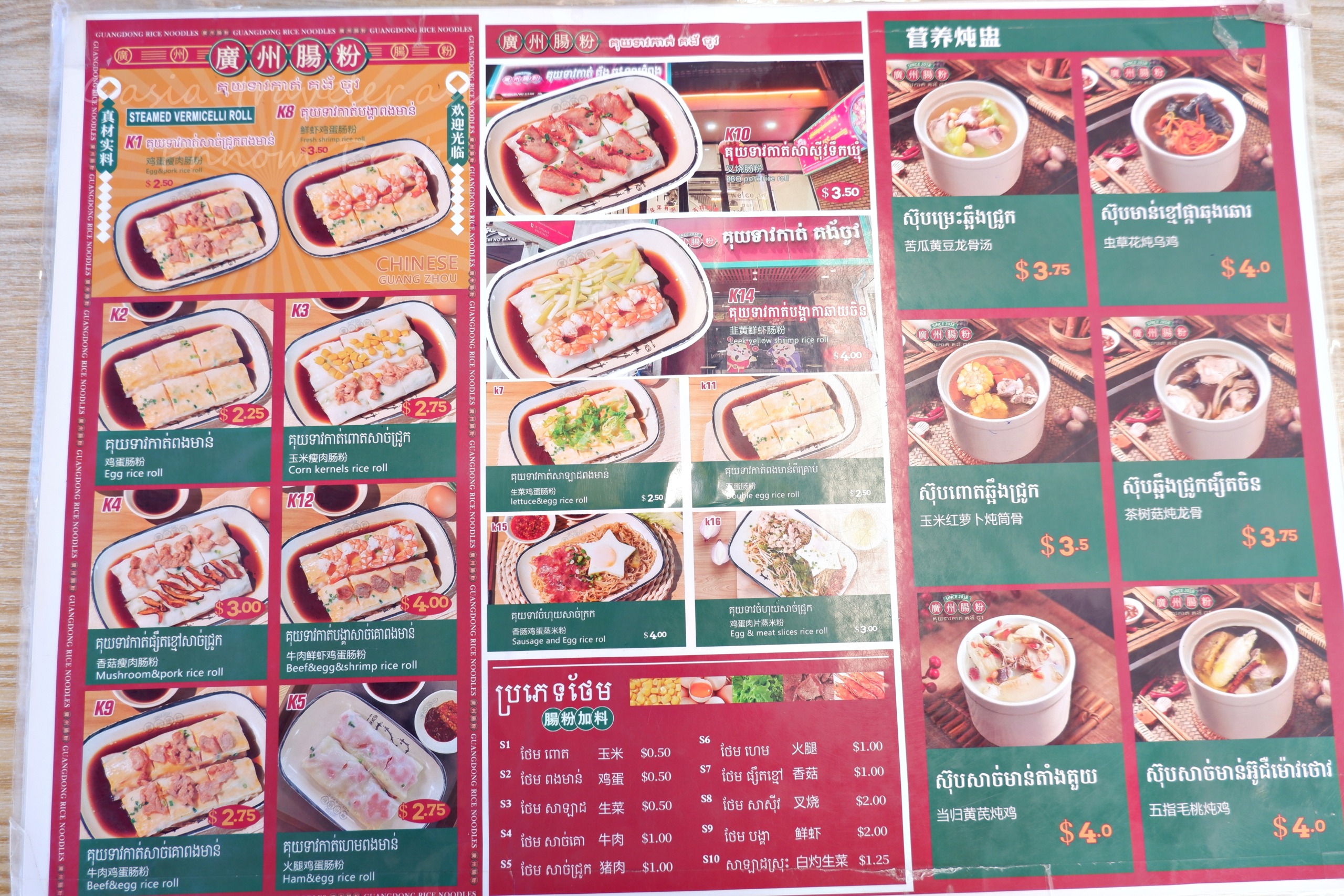 廣州腸粉レストランの腸粉・スープメニュー表
