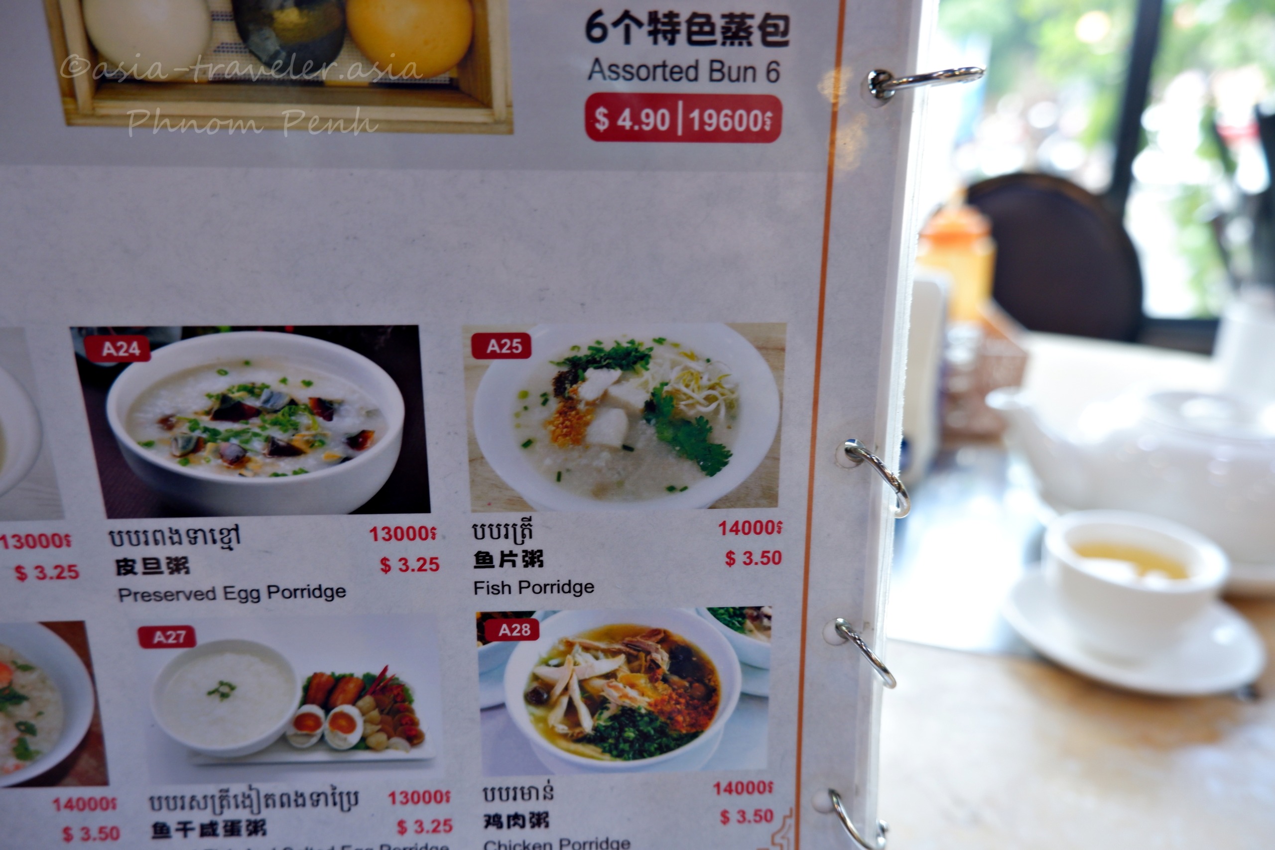 プノンペンの飲茶レストランで魚のお粥が載ったメニュー表