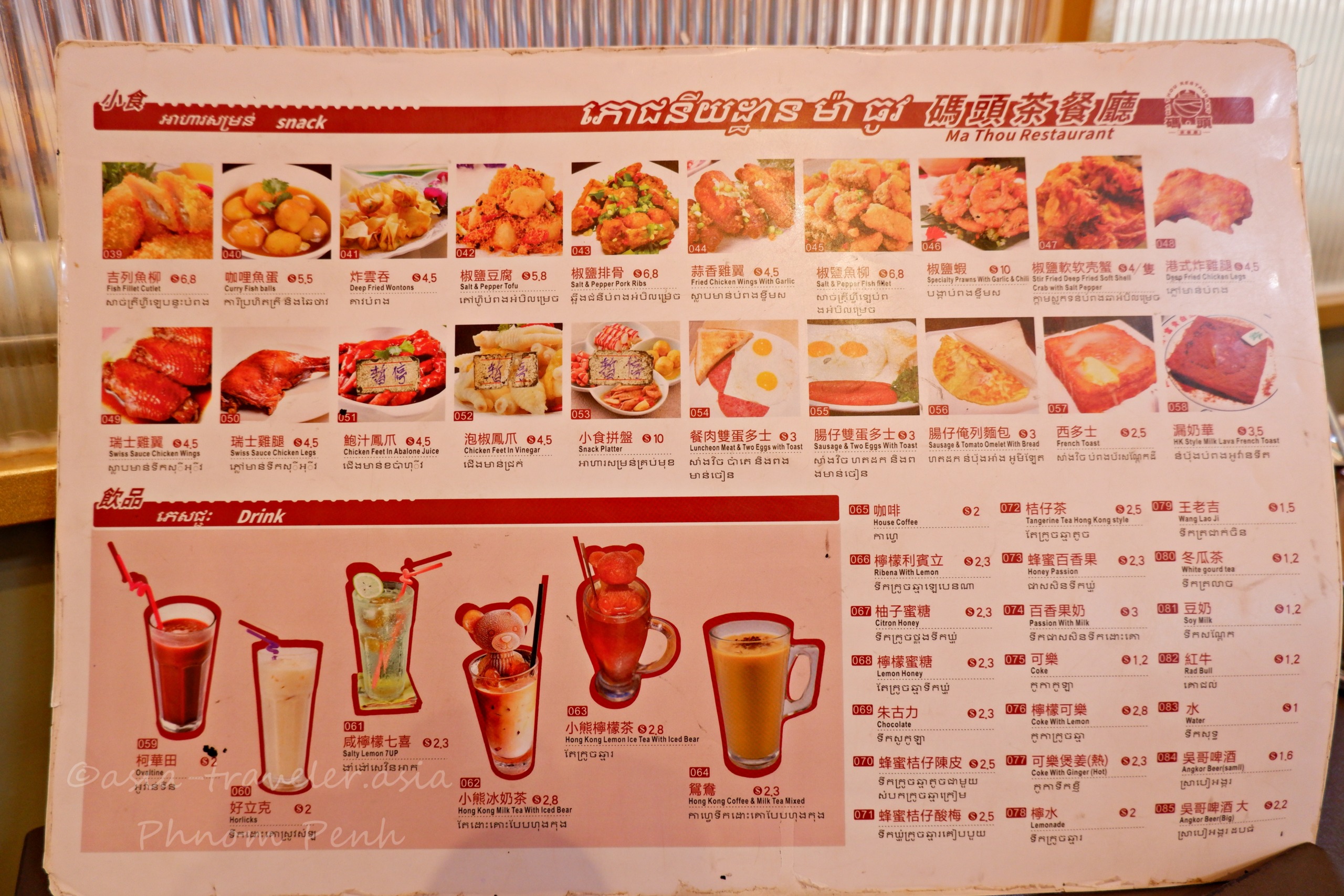 プノンペン Ma Thou Restaurant