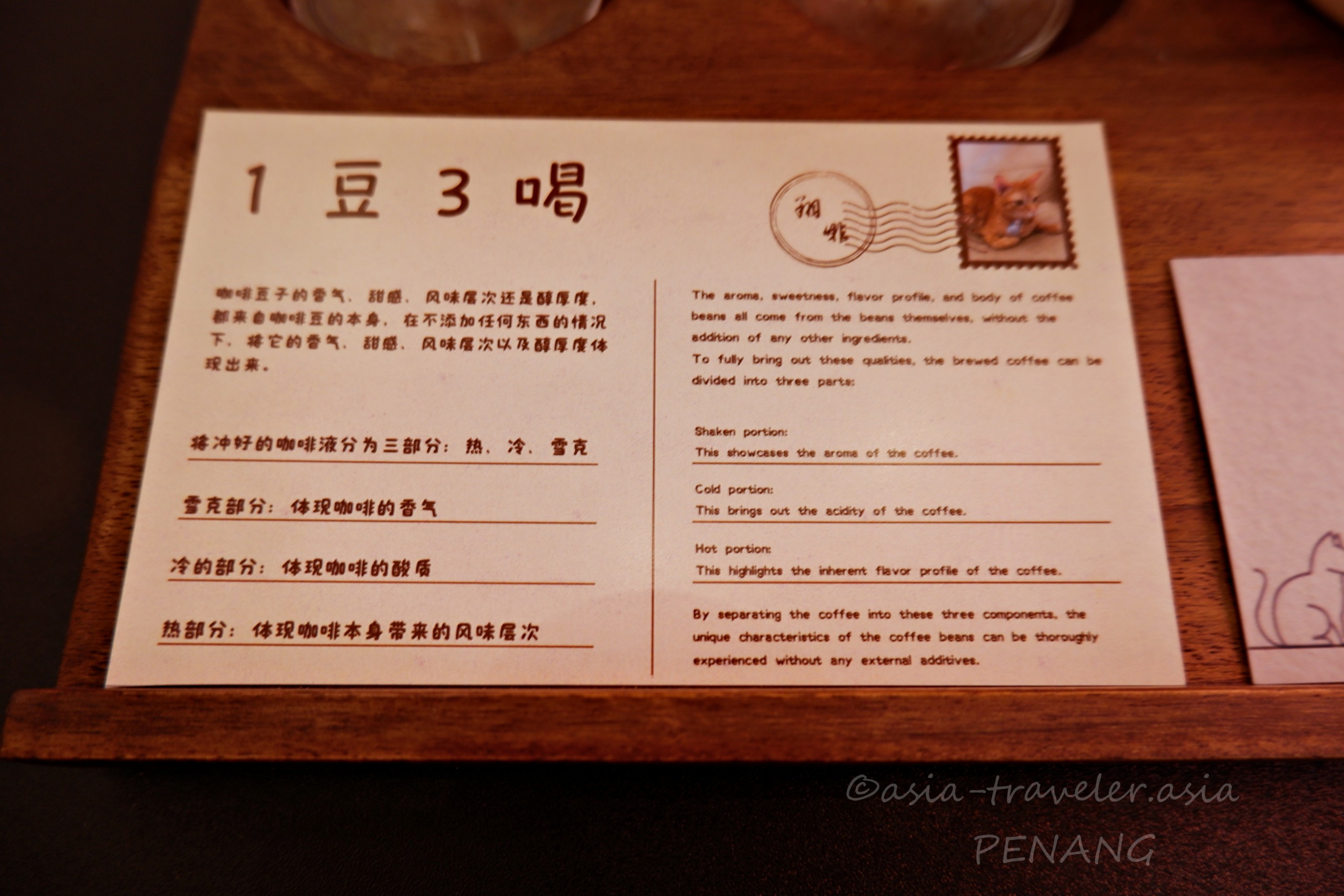 ペナンのカフェで提供される「1豆3喝」コーヒーの説明カード