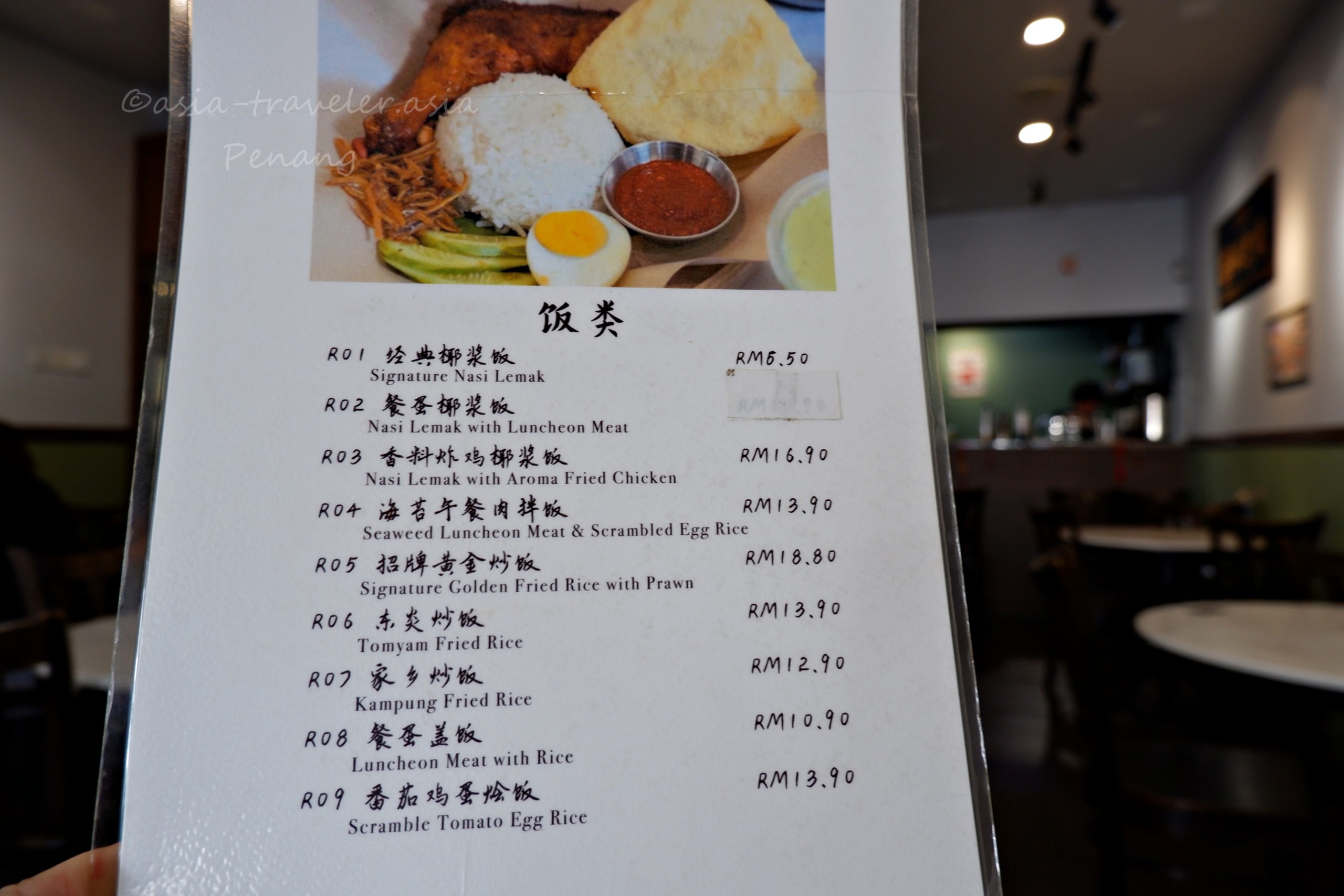 ペナン好味茶室のナシレマクメニュー表