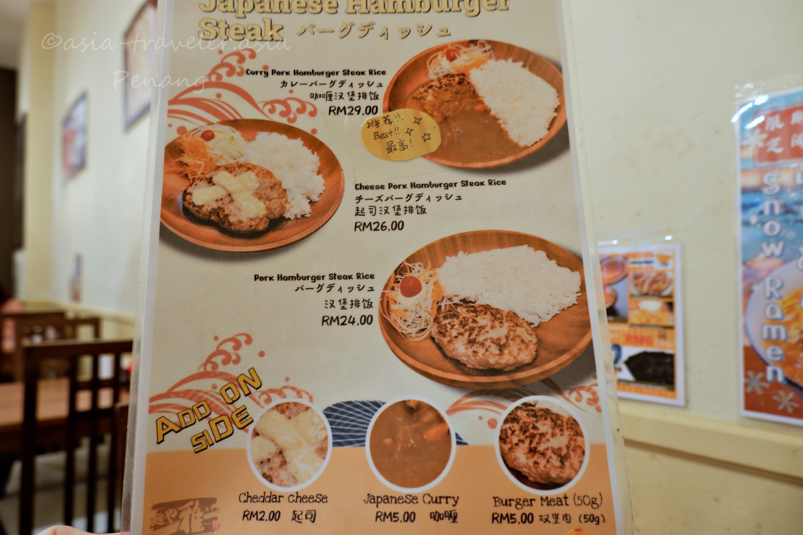 ペナン島「麺や雅」のハンバーグステーキメニュー表