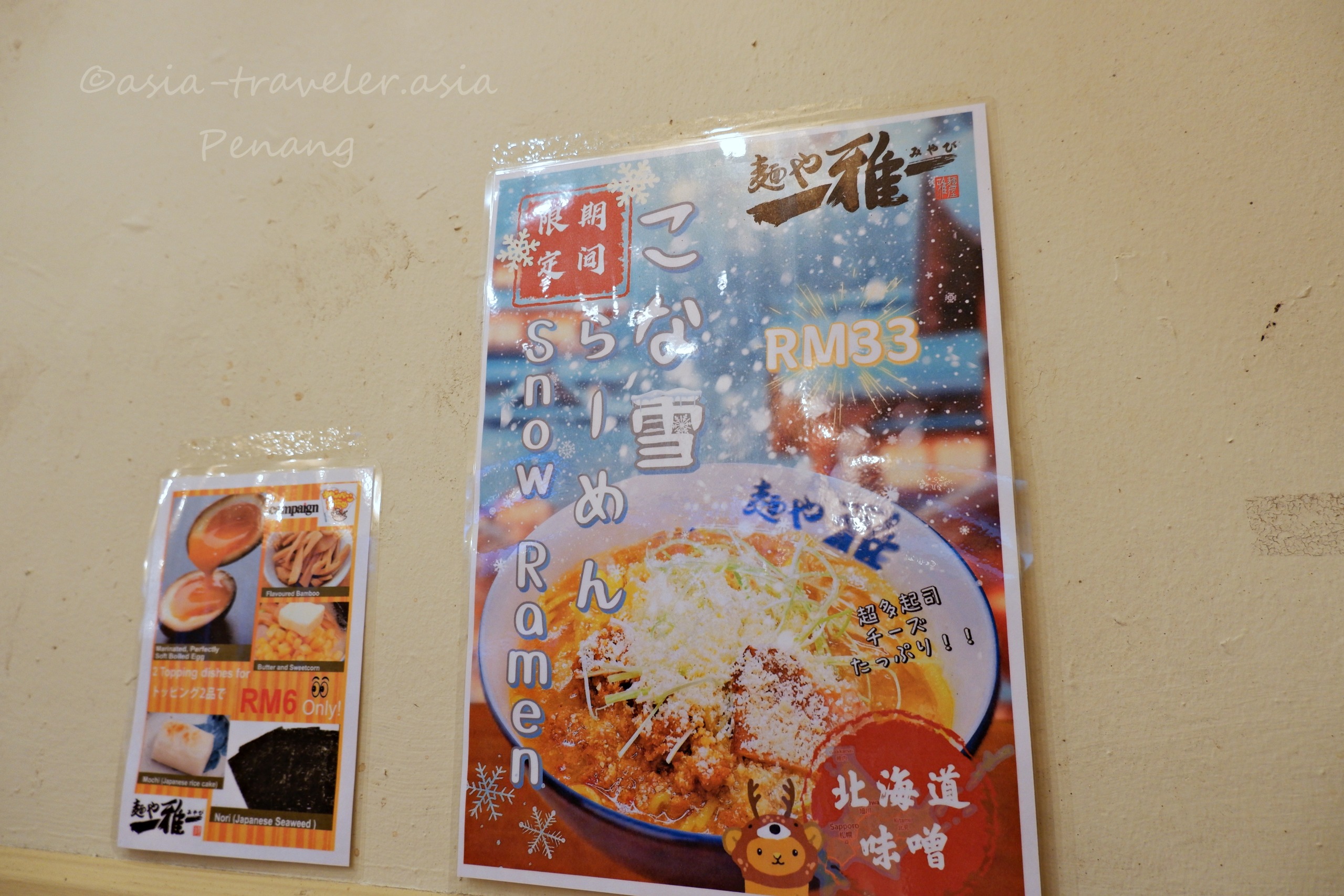 麺や雅ペナン店の壁に貼られたこな雪らーめんRM33のポスター