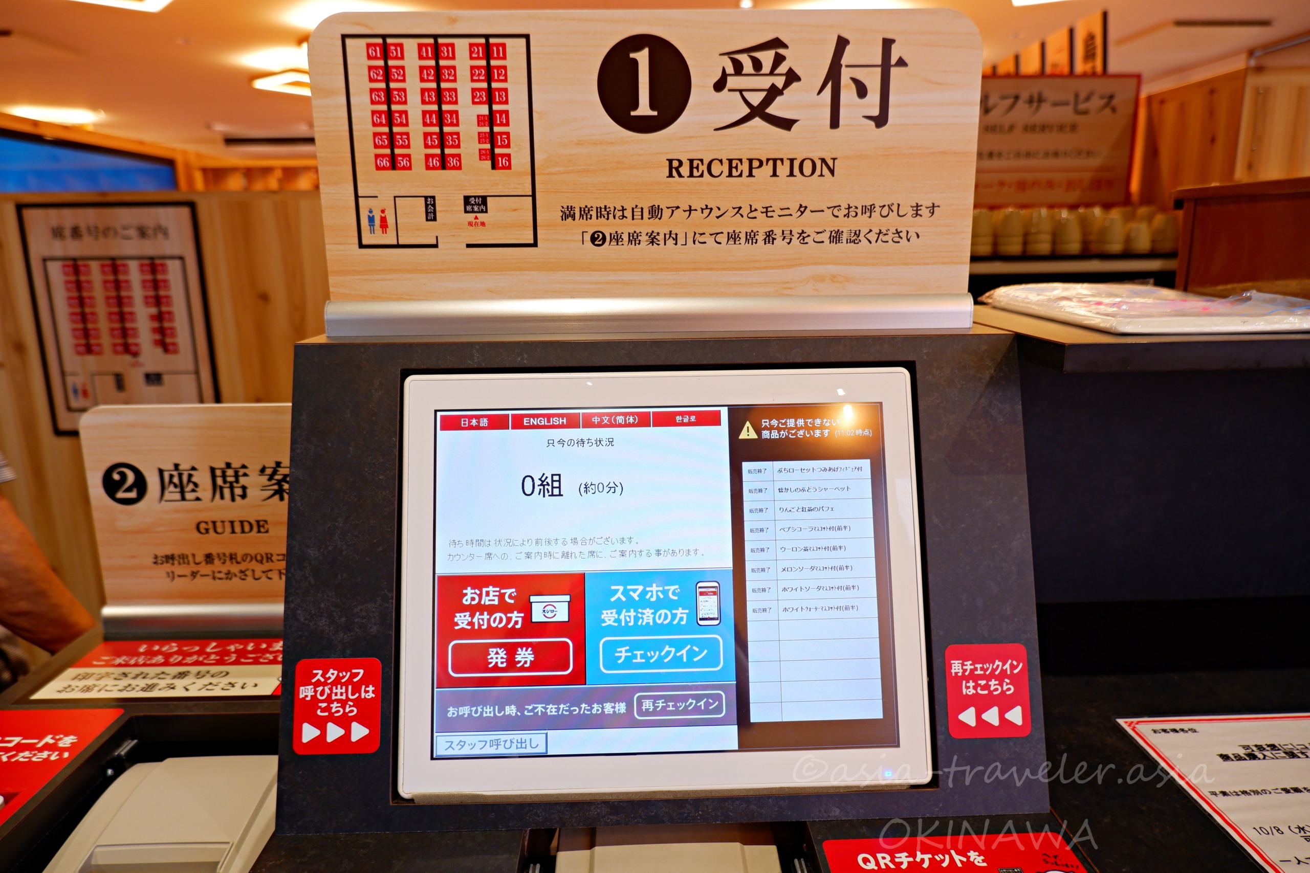 スシロー那覇天久店の自動受付タッチパネル