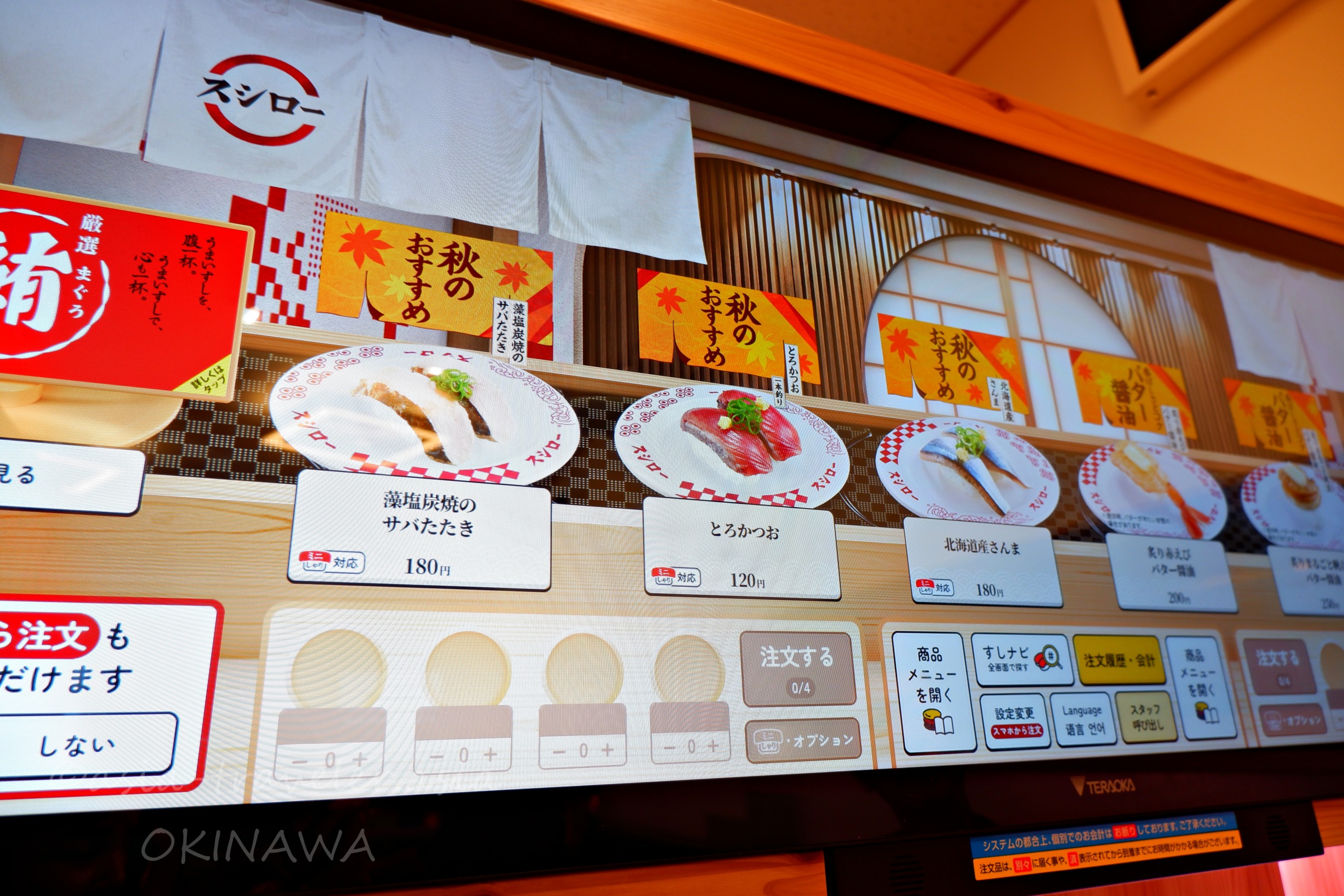 スシロー那覇天久店のデジロー大画面タッチパネルメニュー