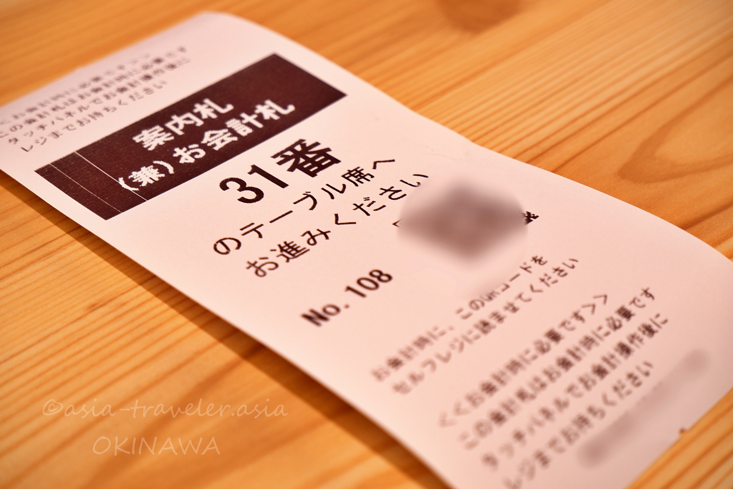 スシロー那覇天久店の31番テーブル案内札兼お会計札