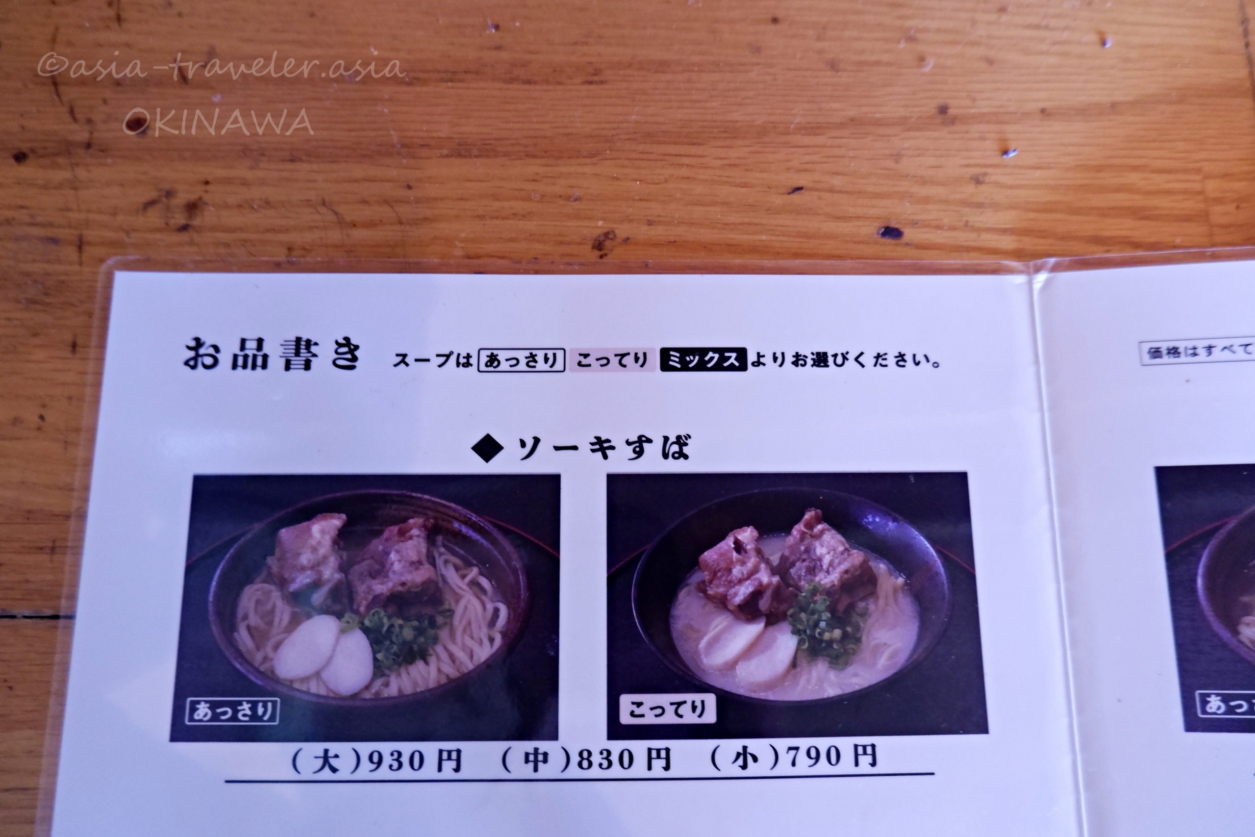 すば処月桃のソーキそばメニュー表（あっさり・こってり）