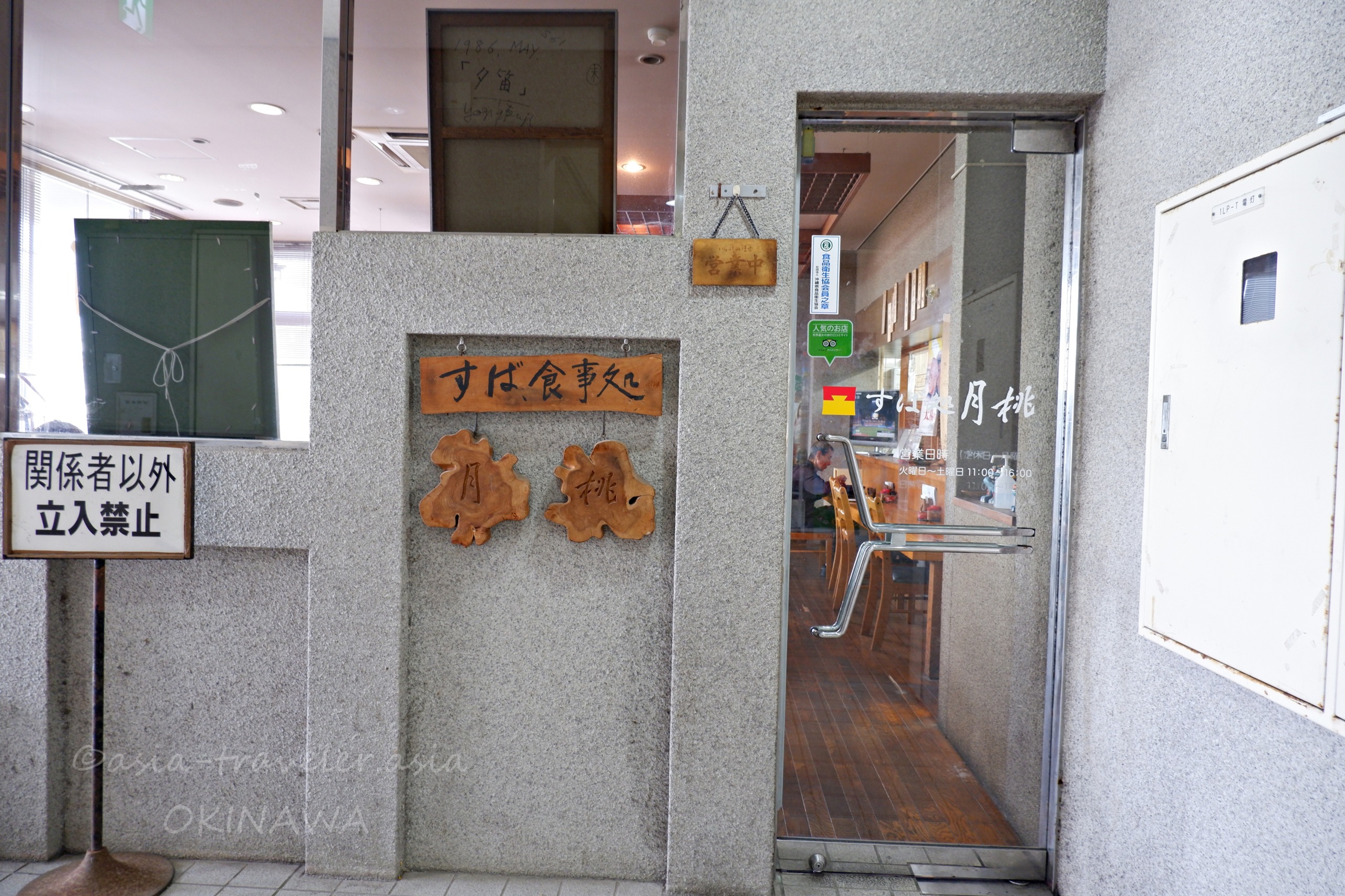 すば処 月桃のJAおきなわ併設店舗入口