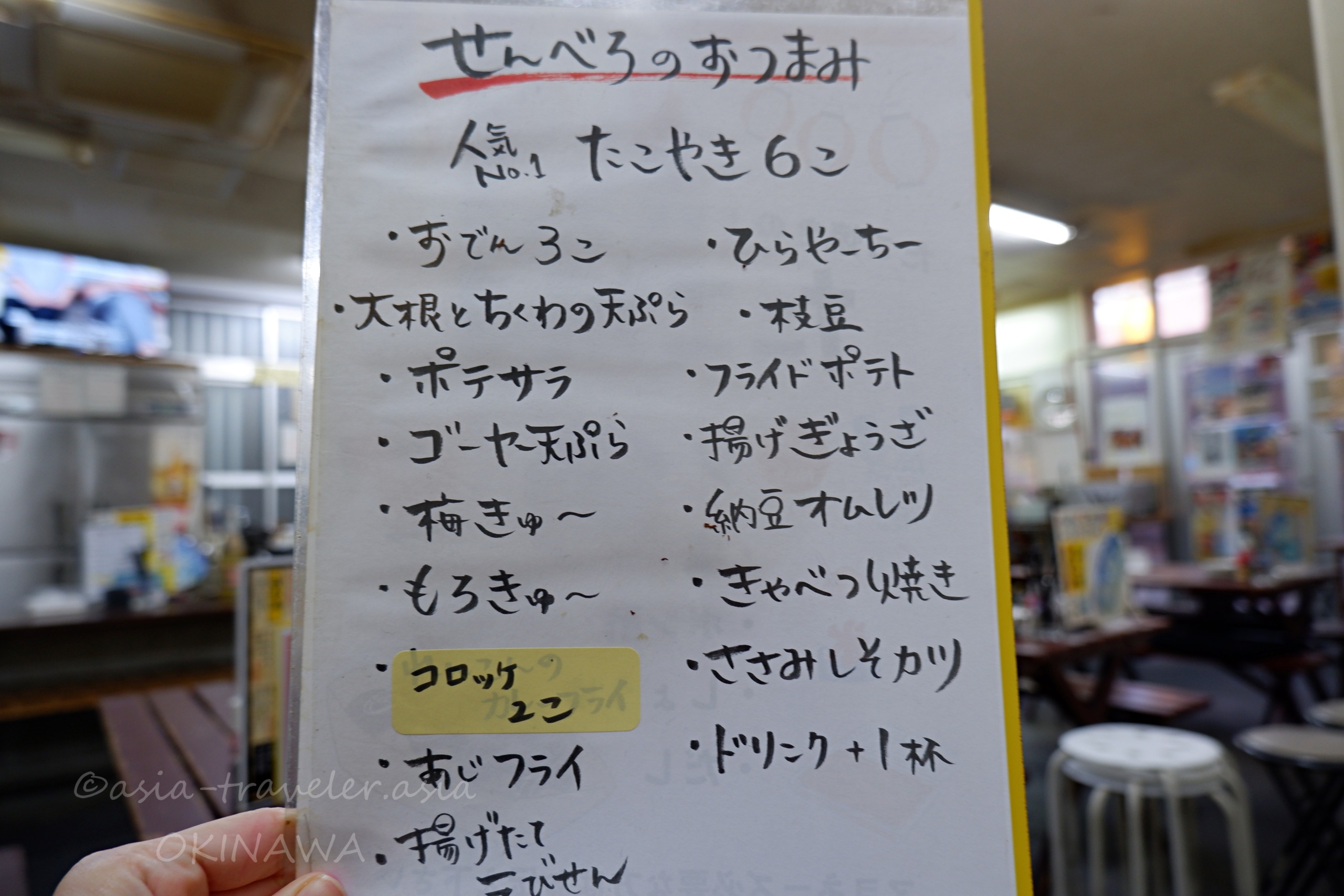 那覇・栄町「仁ぐゎー」のせんべろおつまみメニュー表
