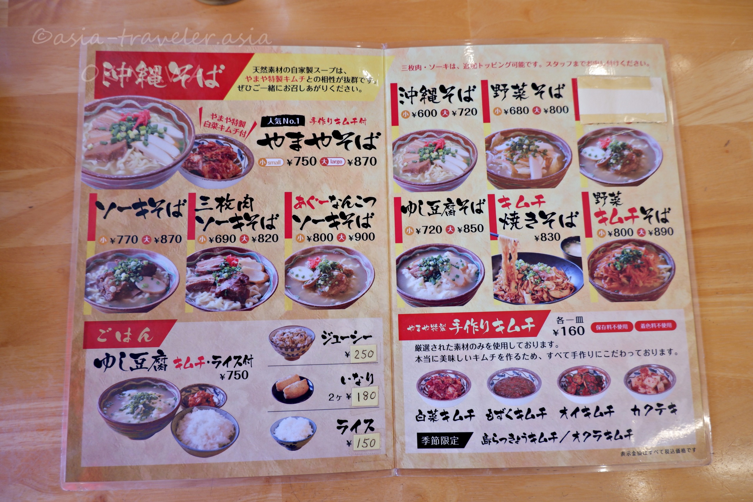 やまやの沖縄そば・ごはんメニュー表（価格付き）