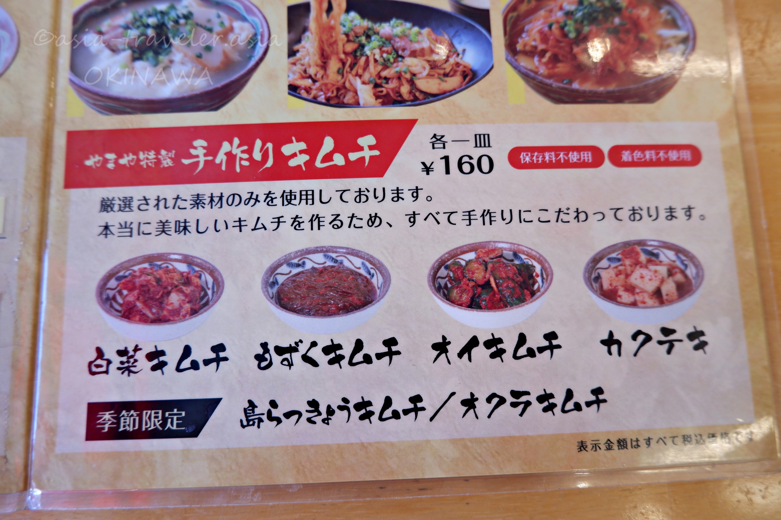 やまや特製手作りキムチメニュー一覧160円