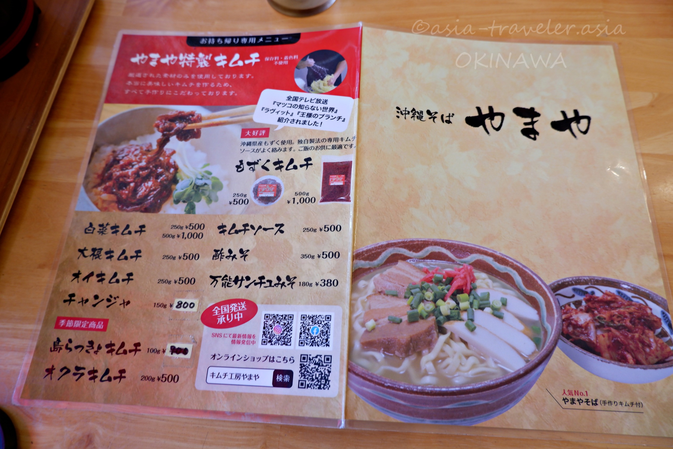 沖縄そば やまやのメニュー表とキムチ持ち帰りメニュー