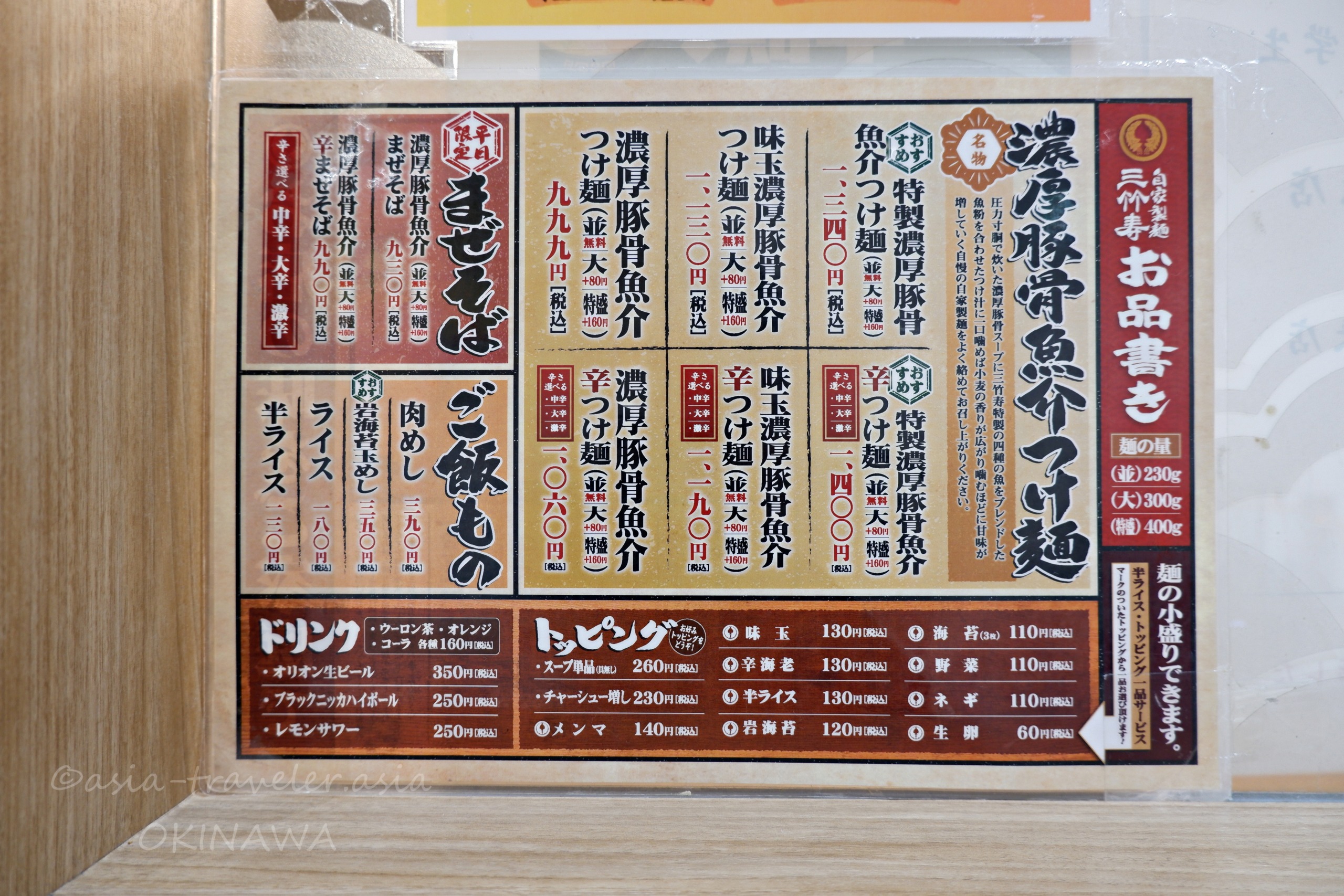 三竹寿の濃厚豚骨魚介つけ麺メニュー表