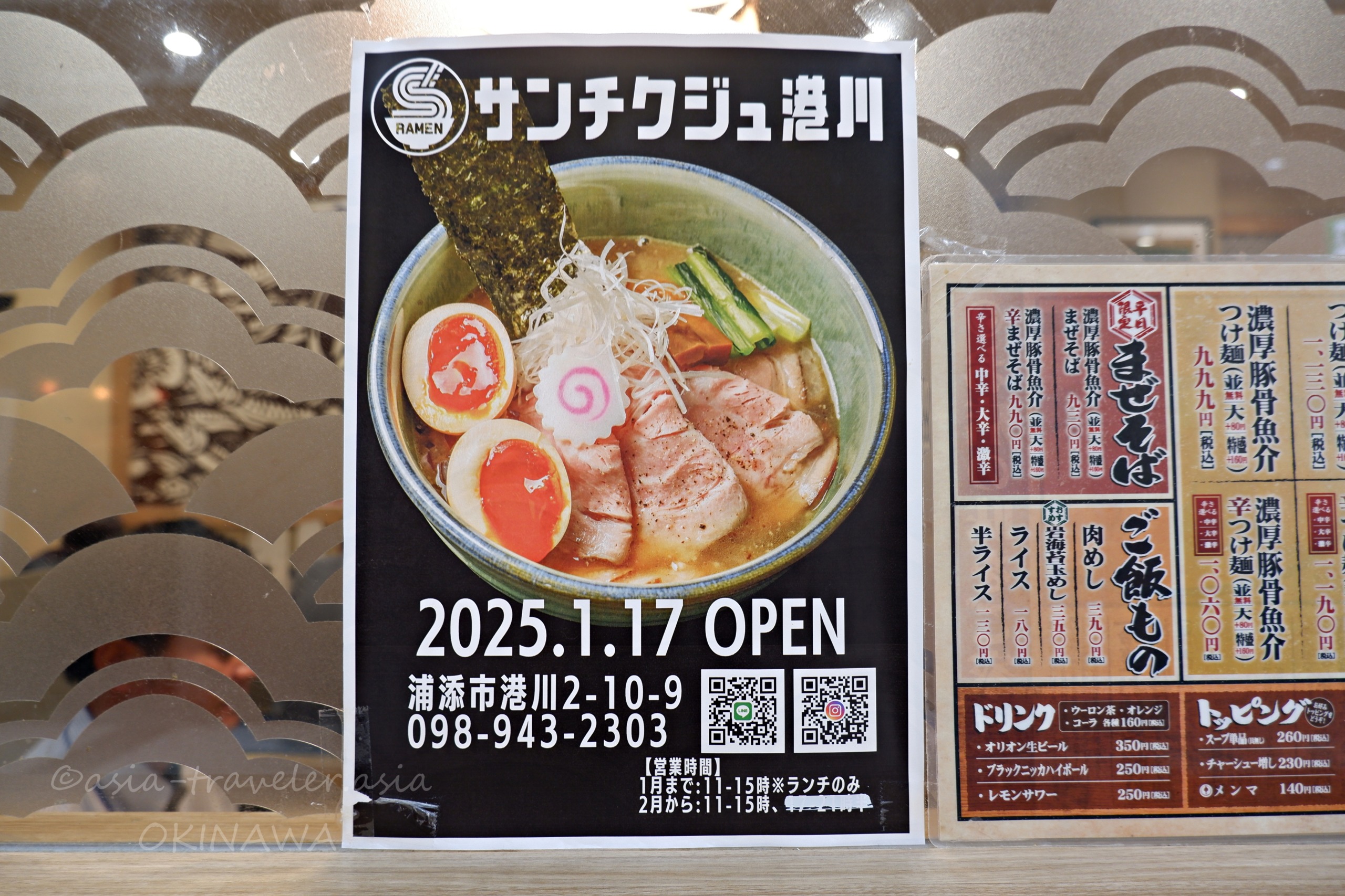 サンチクジュ港川2025年1月オープンのポスター