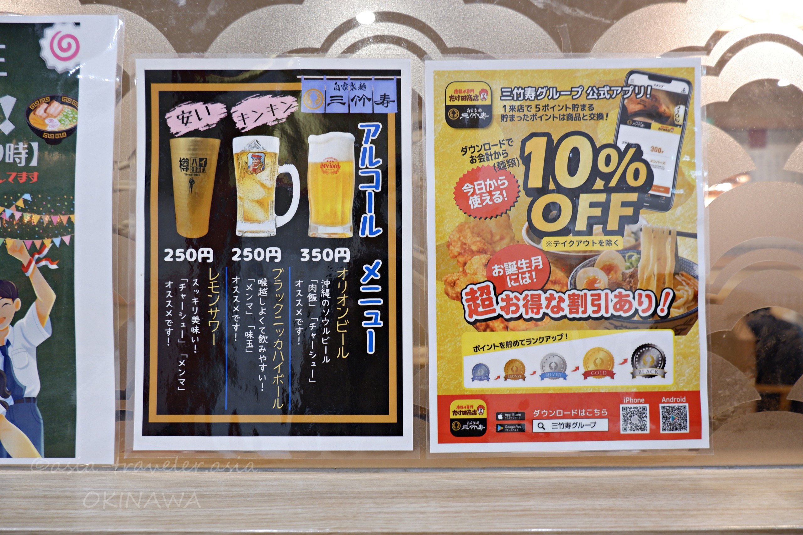 三竹寿のアルコールメニューと公式アプリ10%OFF案内