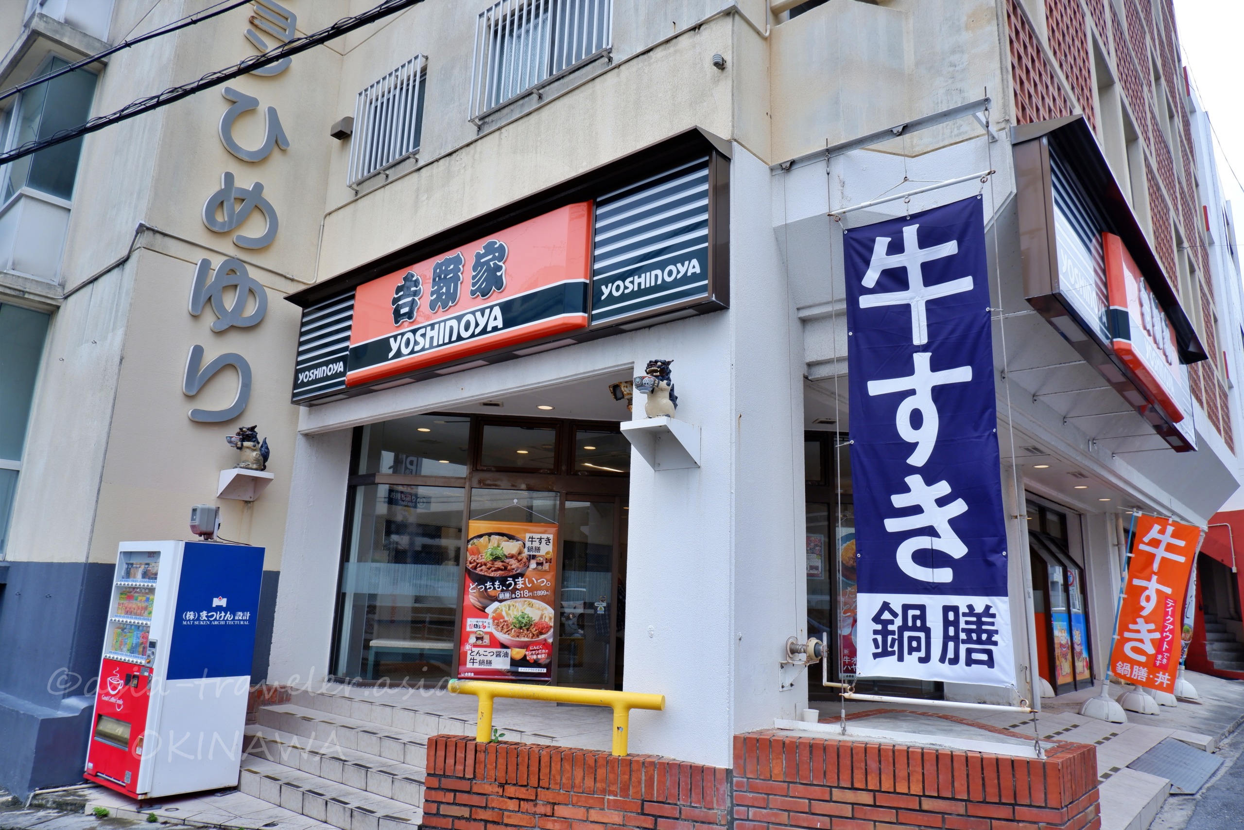 那覇ひめゆり通り沿いの吉野家外観と牛すき鍋膳の幟