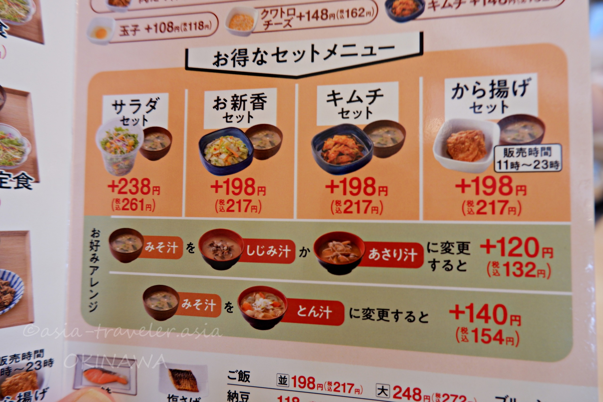 吉野家ひめゆり通り店のお得なセットメニュー表