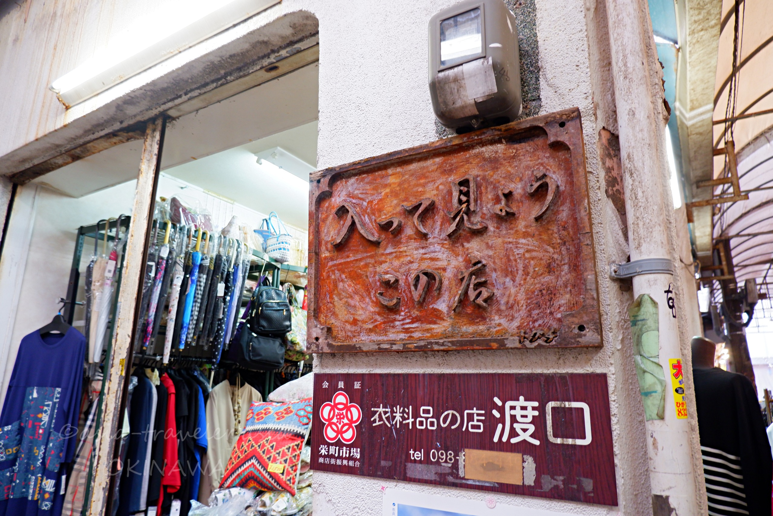 那覇・栄町市場の衣料品店「渡口」入口の錆びた看板