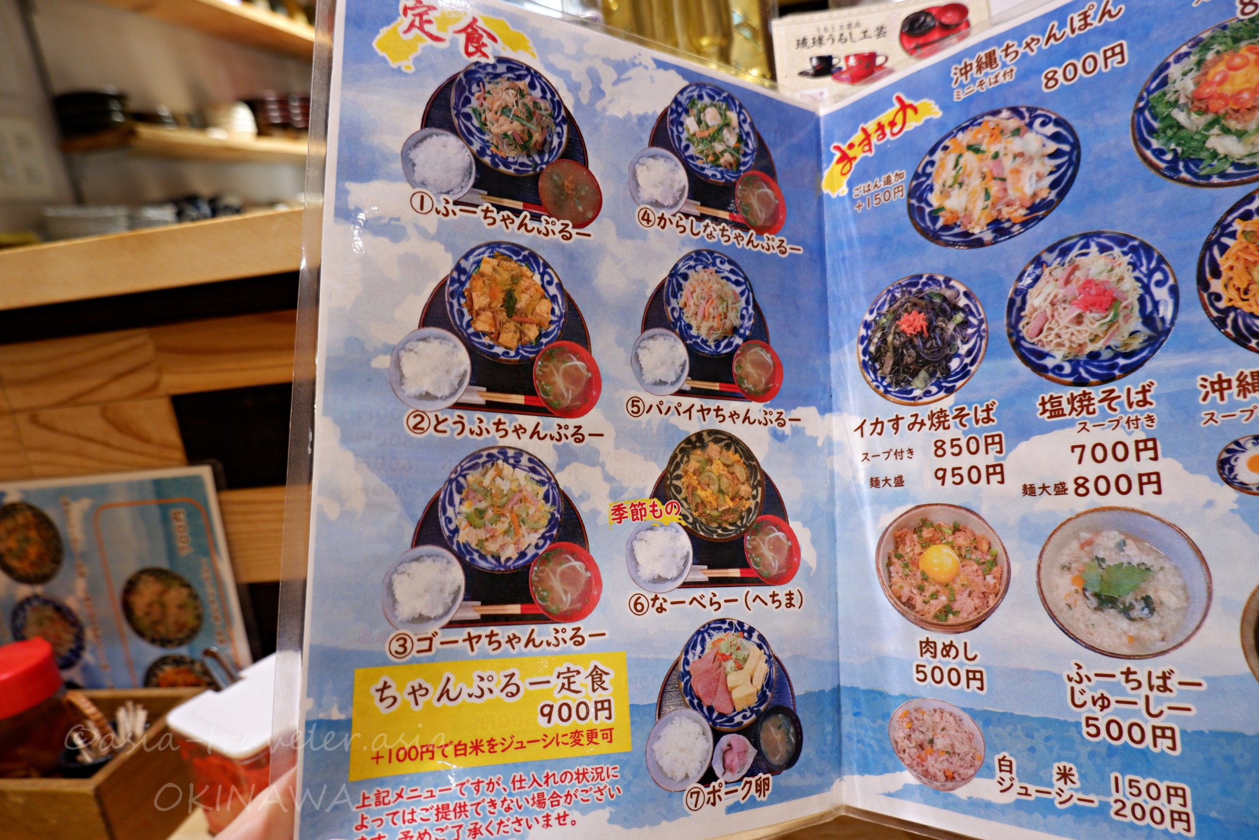 浮島BASEのちゃんぷるー定食メニュー表