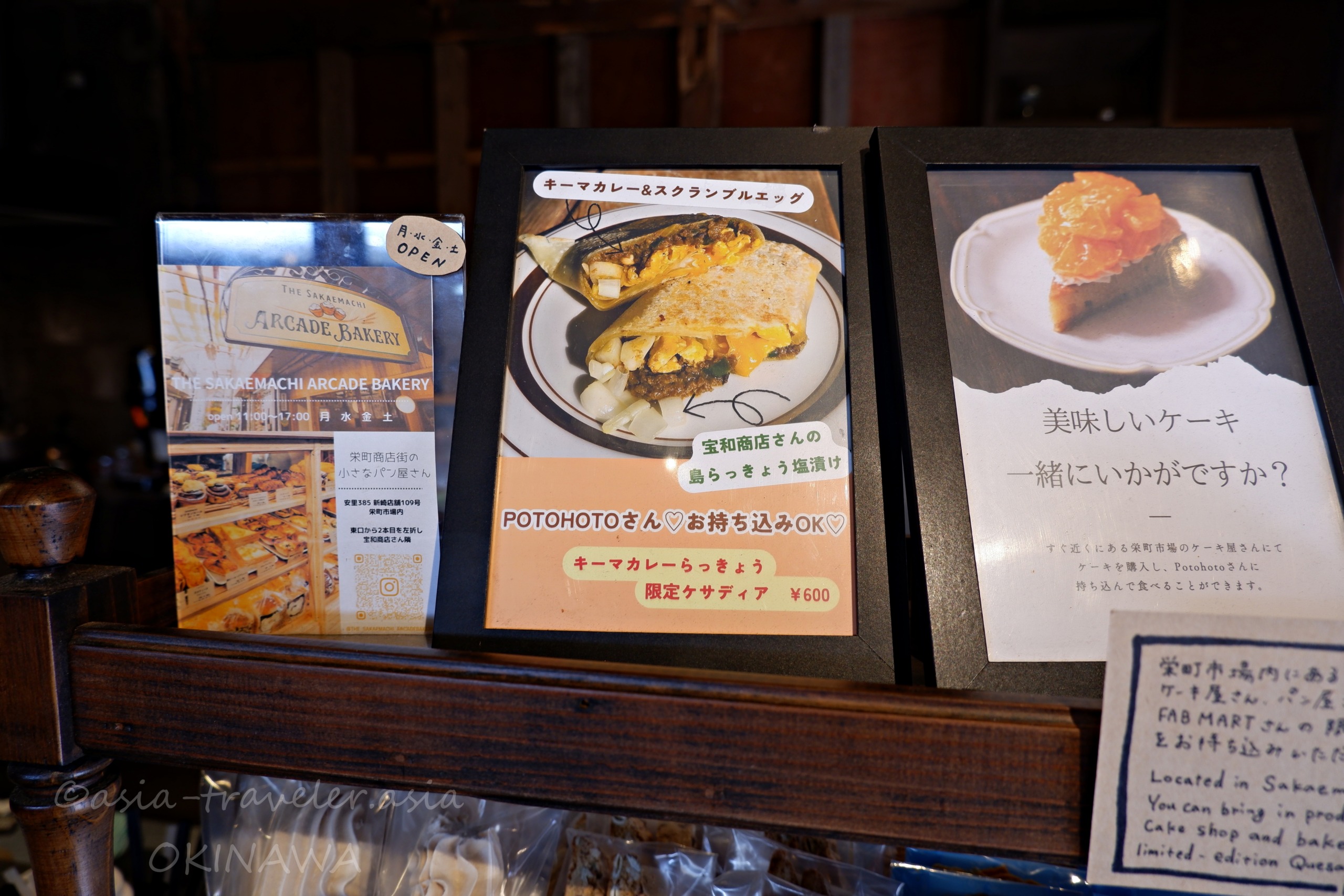POTOHOTOの持ち込みOKメニュー案内とアーケードベーカリーのPOP