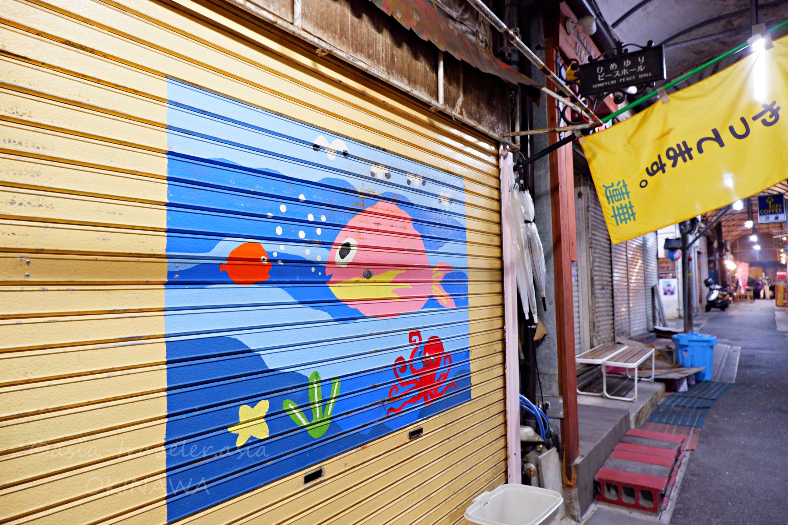 栄町市場のシャッターに描かれた魚のアートと路地