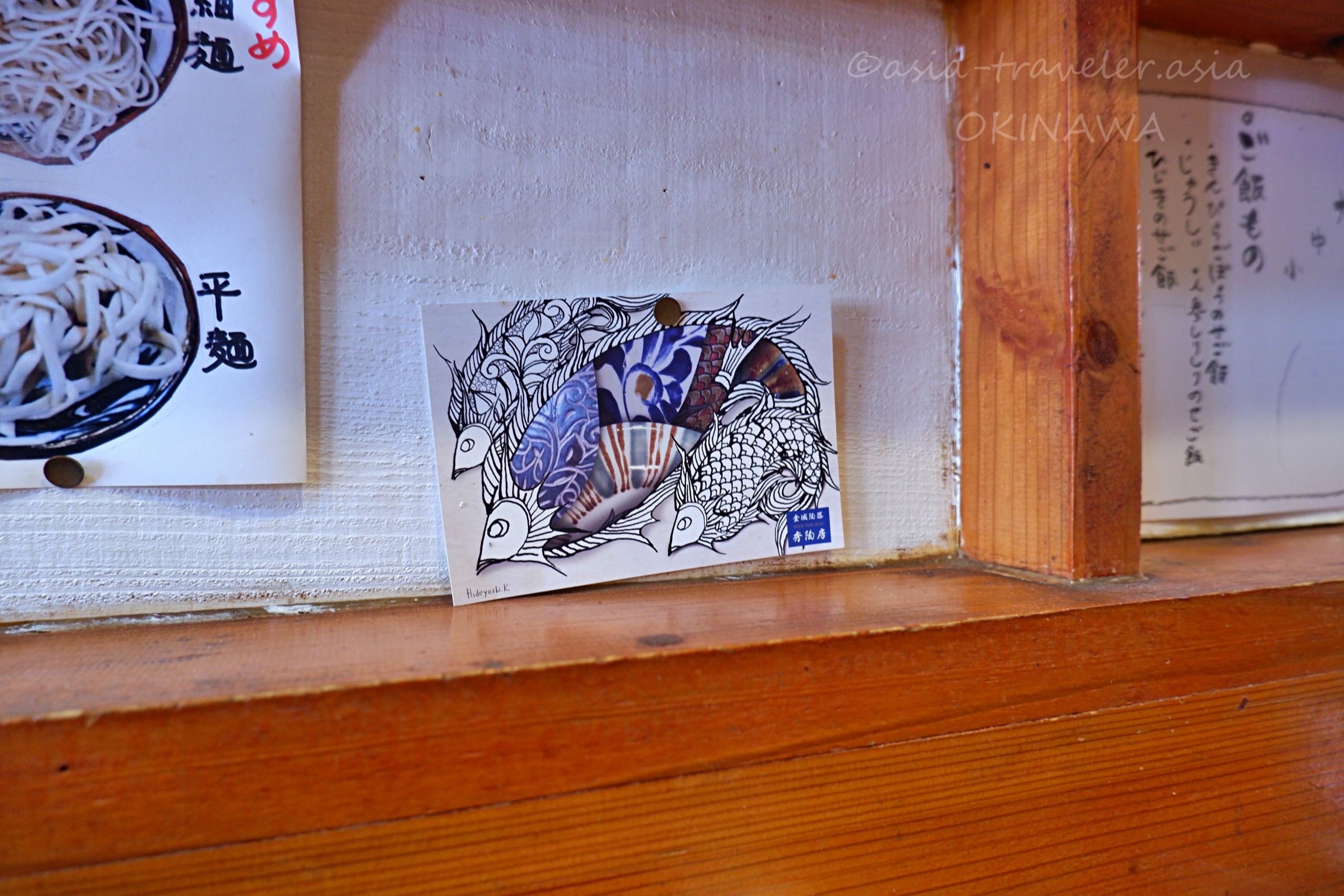 沖縄・とらやの魚紋やちむんカードと平麺メニュー