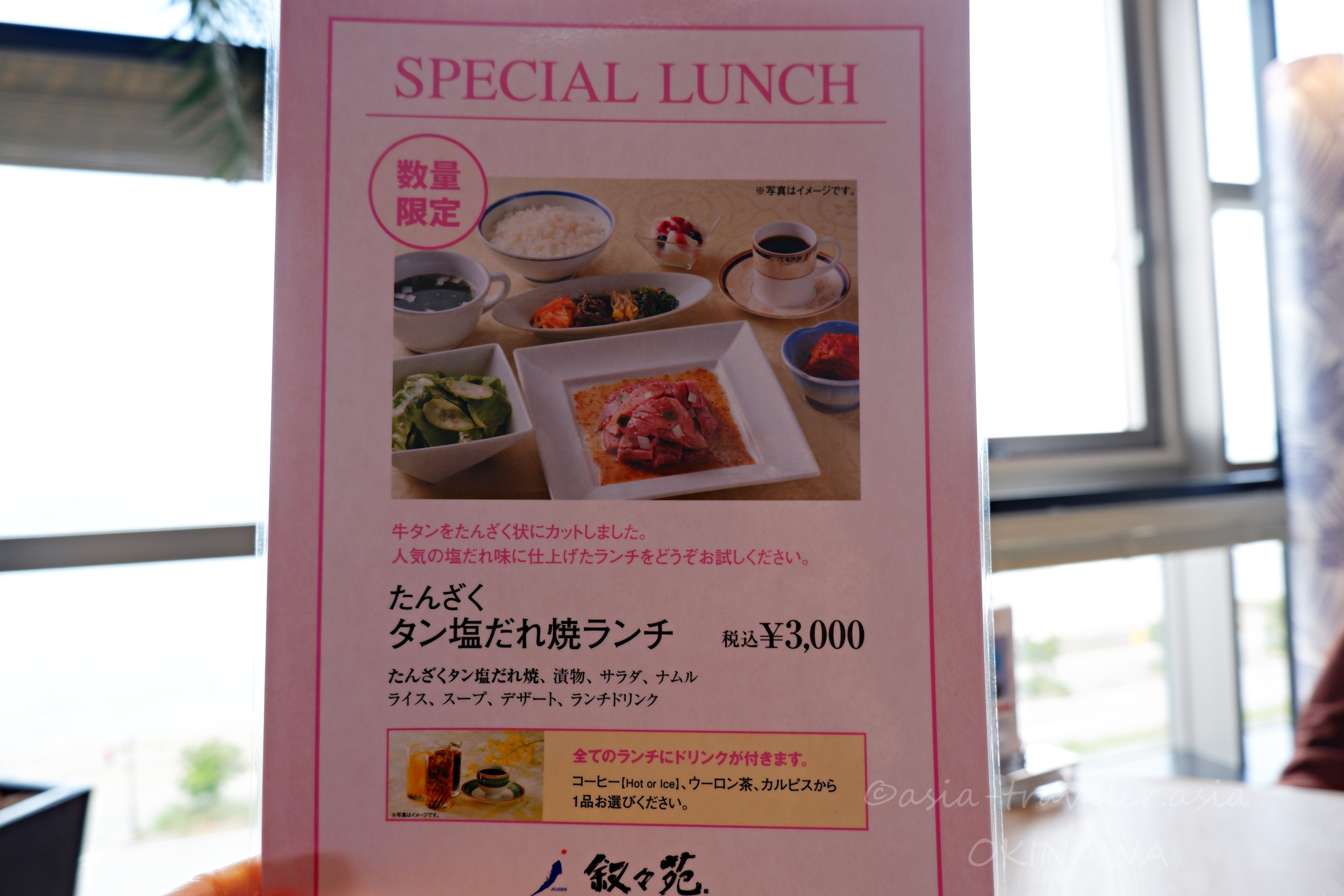 叙々苑浦添のたんざくタン塩だれ焼ランチ税込3,000円のメニュー表