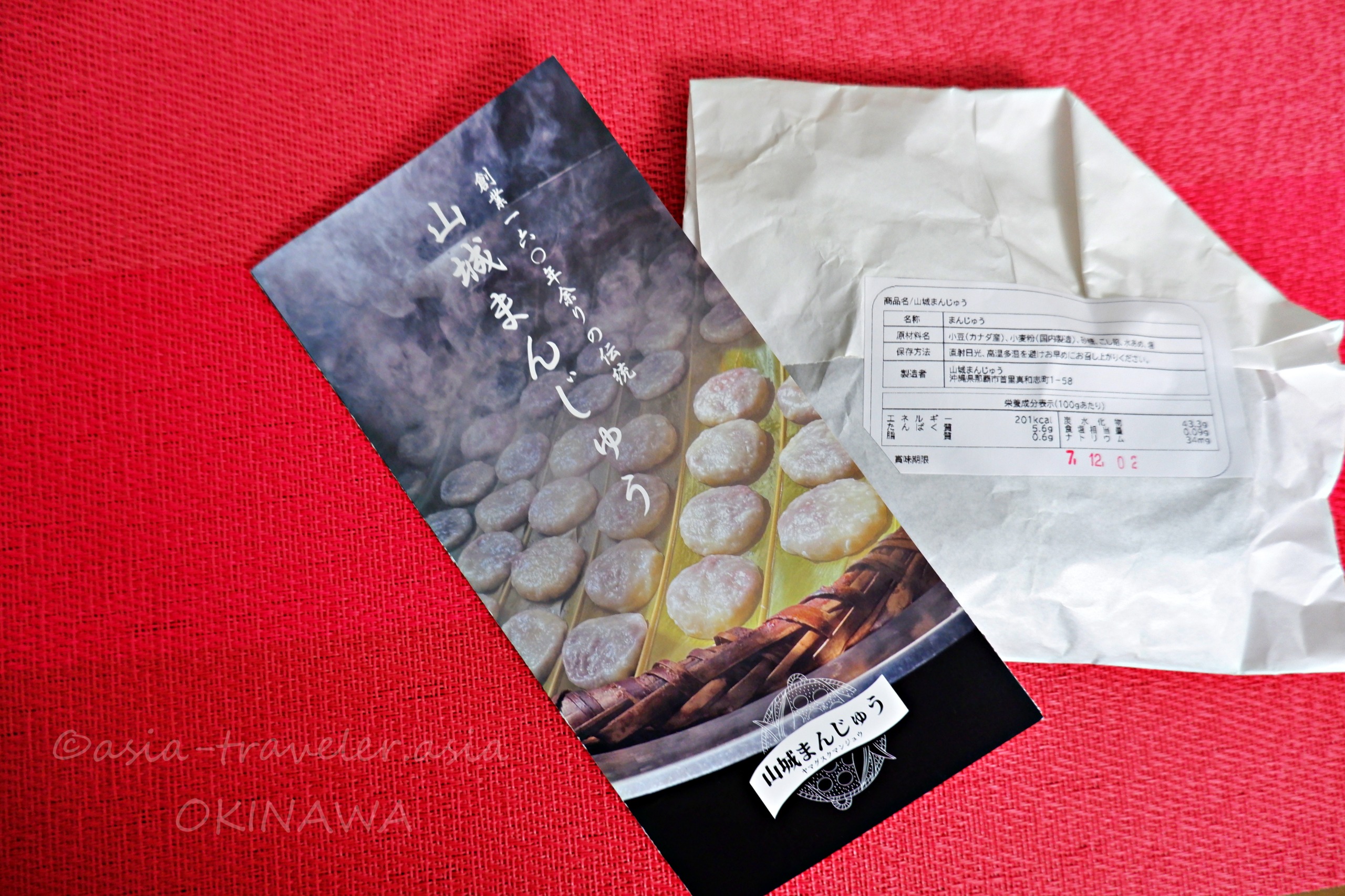 山城まんじゅうのパンフレットと包み紙