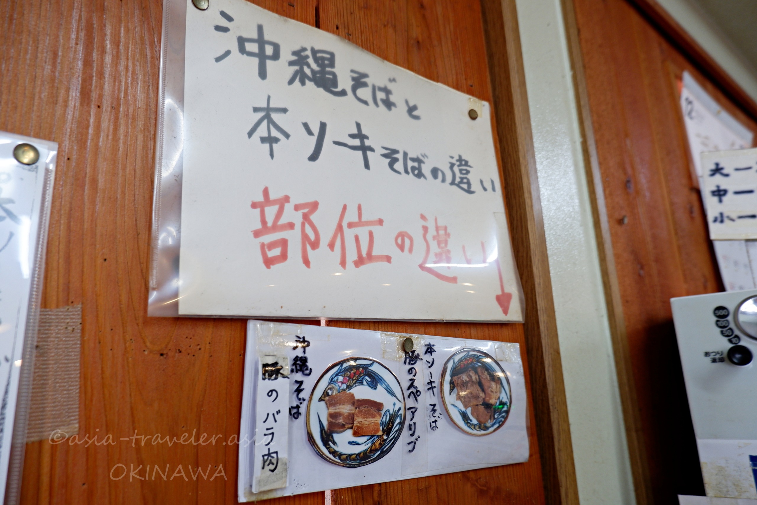 沖縄そばと本ソーキそばの部位の違いを説明した店内掲示