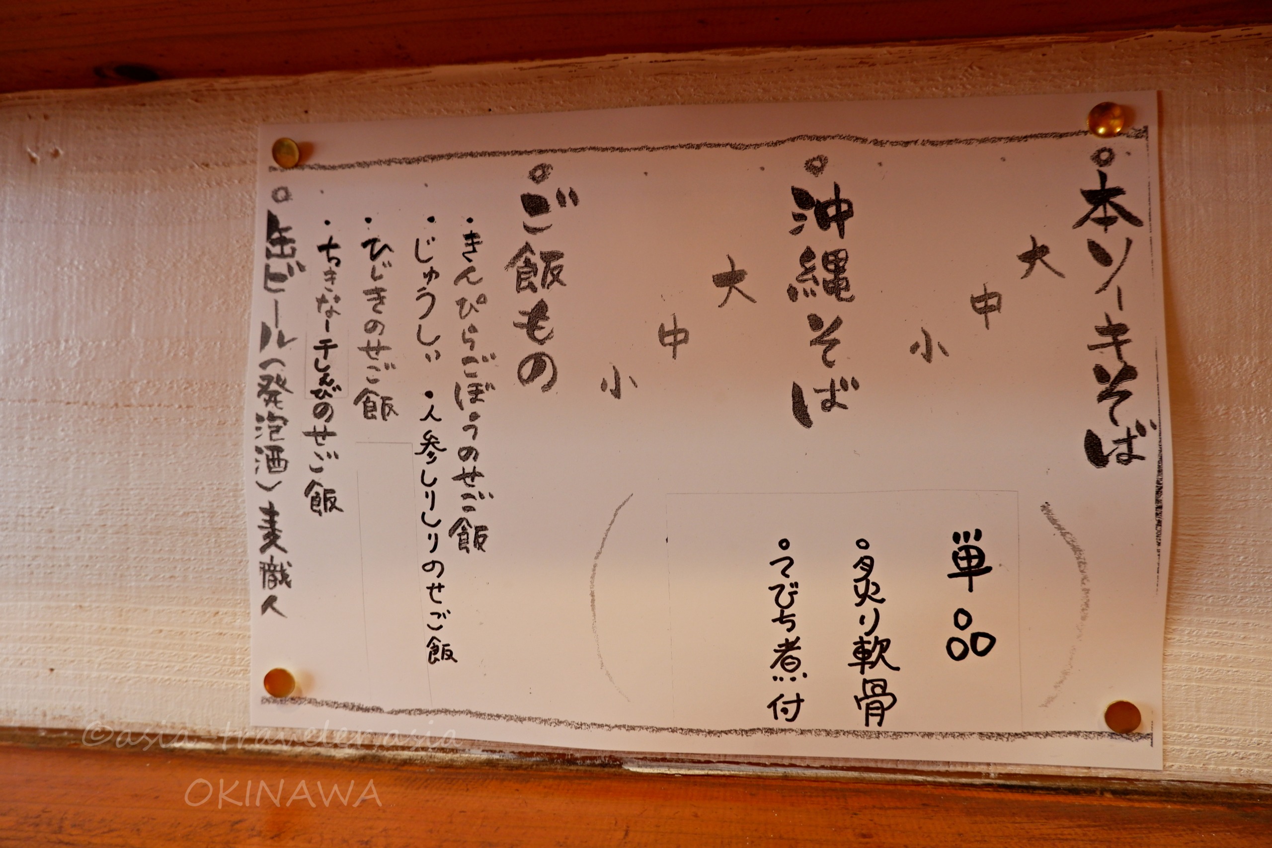 木灰そば とらやの手書きメニュー（沖縄そば・ソーキそば）